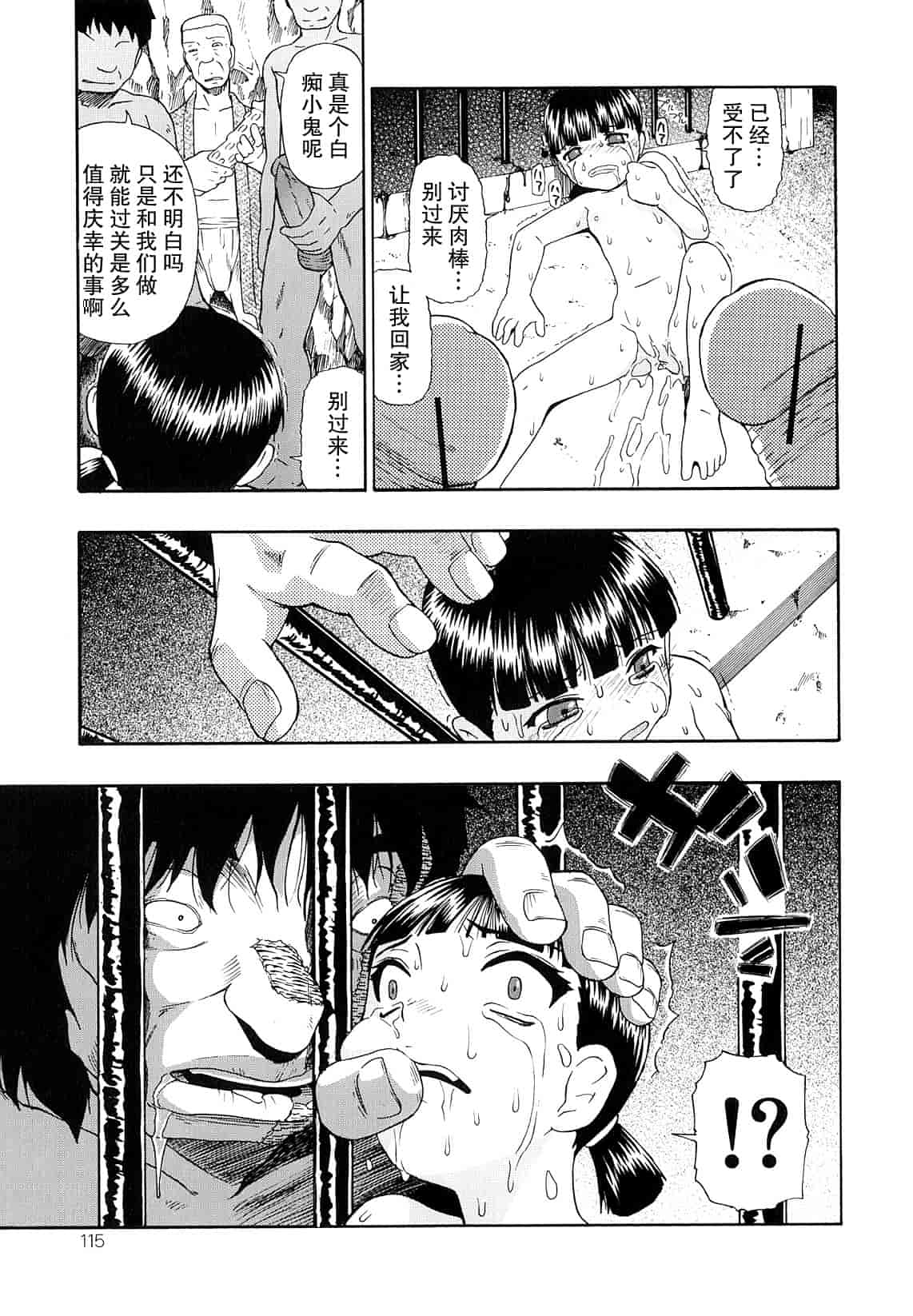 汉化版-[オイスター] 美徳乃不幸_第3集
