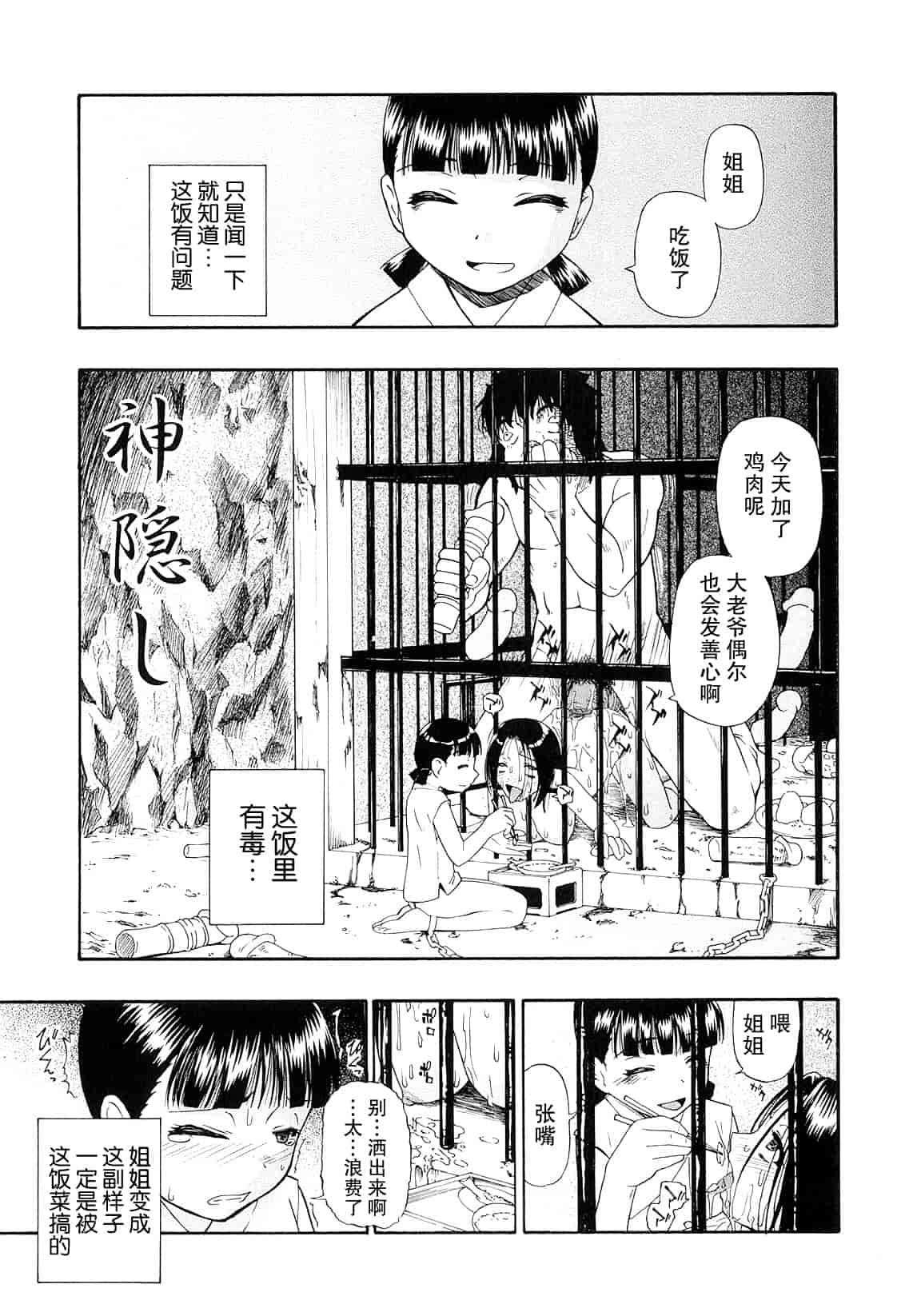 汉化版-[オイスター] 美徳乃不幸_第3集