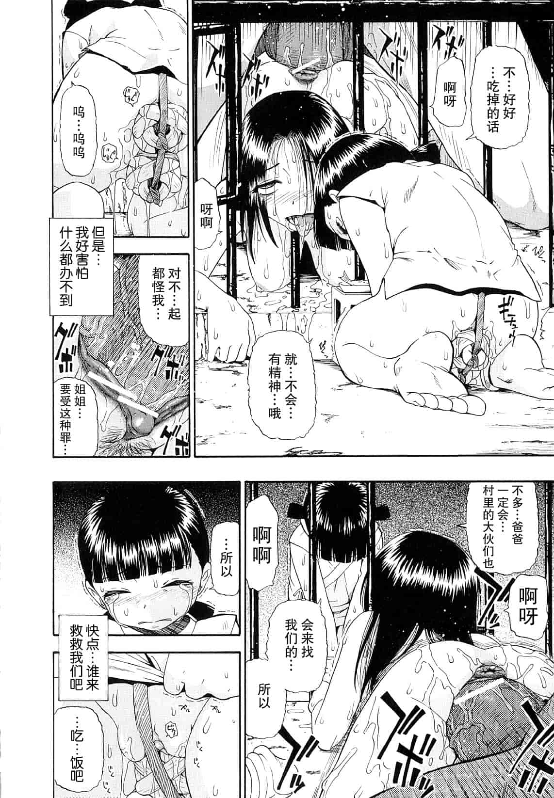 汉化版-[オイスター] 美徳乃不幸_第3集