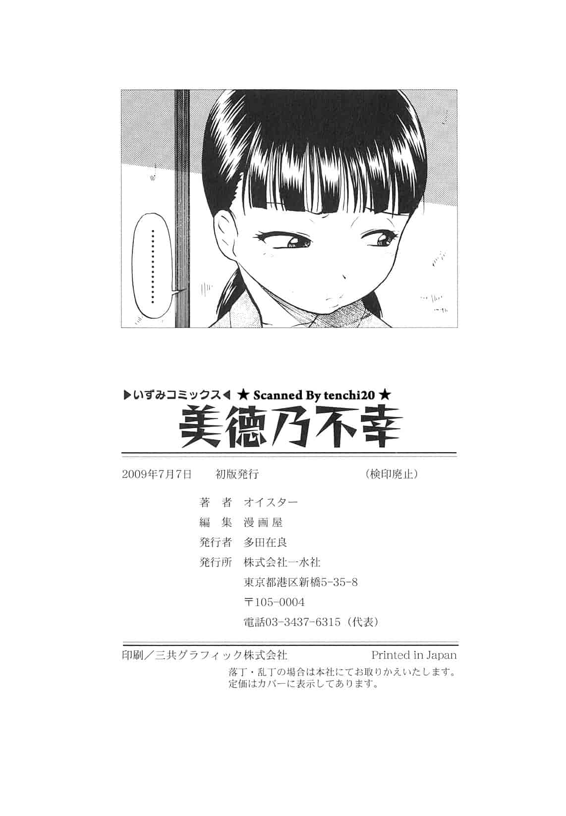 汉化版-[オイスター] 美徳乃不幸_第4集