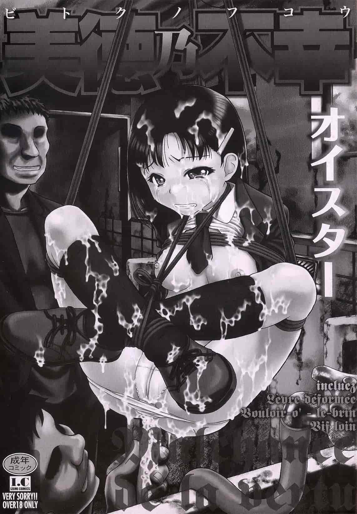 汉化版-[オイスター] 美徳乃不幸_第1集