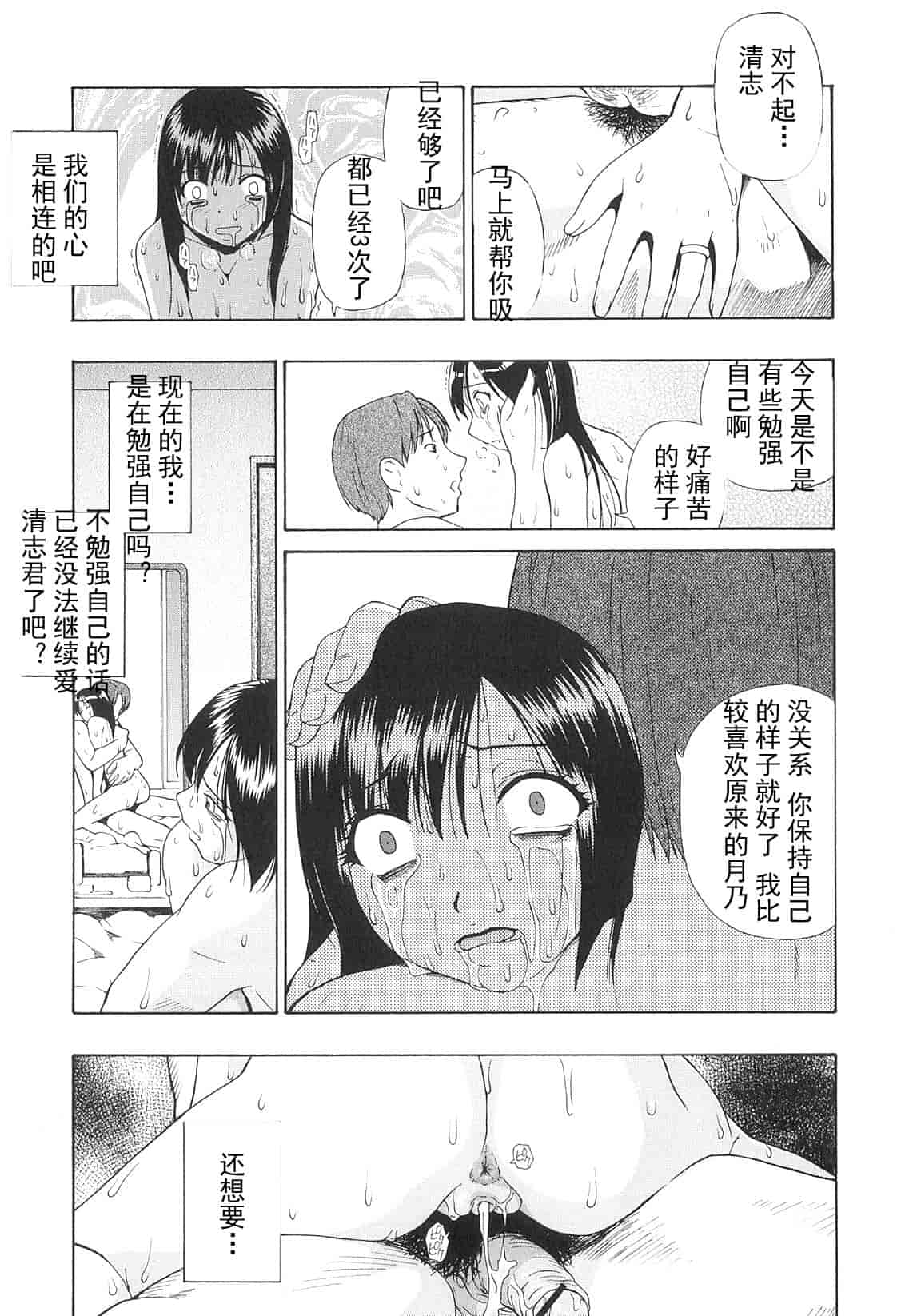 汉化版-[オイスター] 美徳乃不幸_第2集