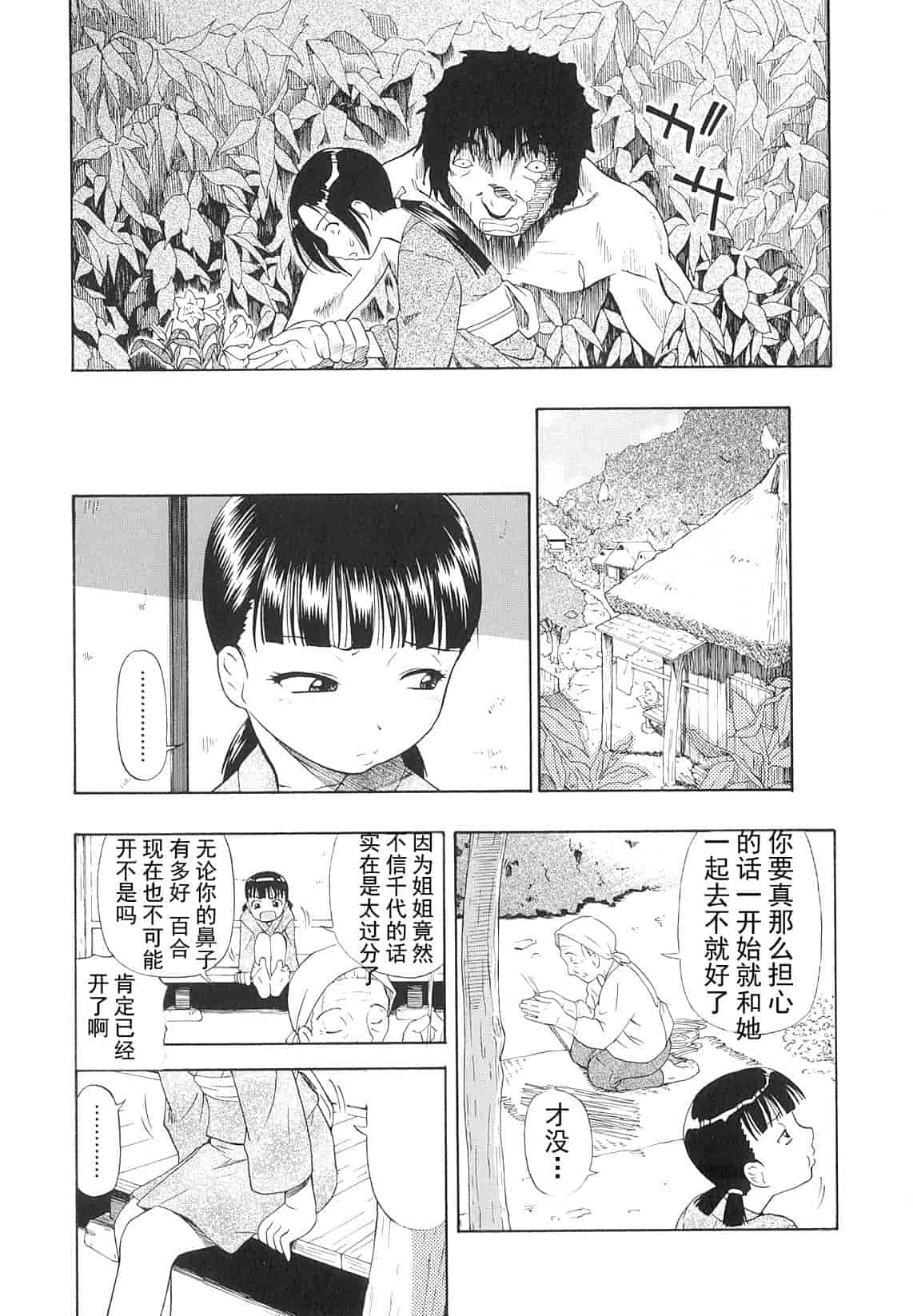 汉化版-[オイスター] 美徳乃不幸_第2集