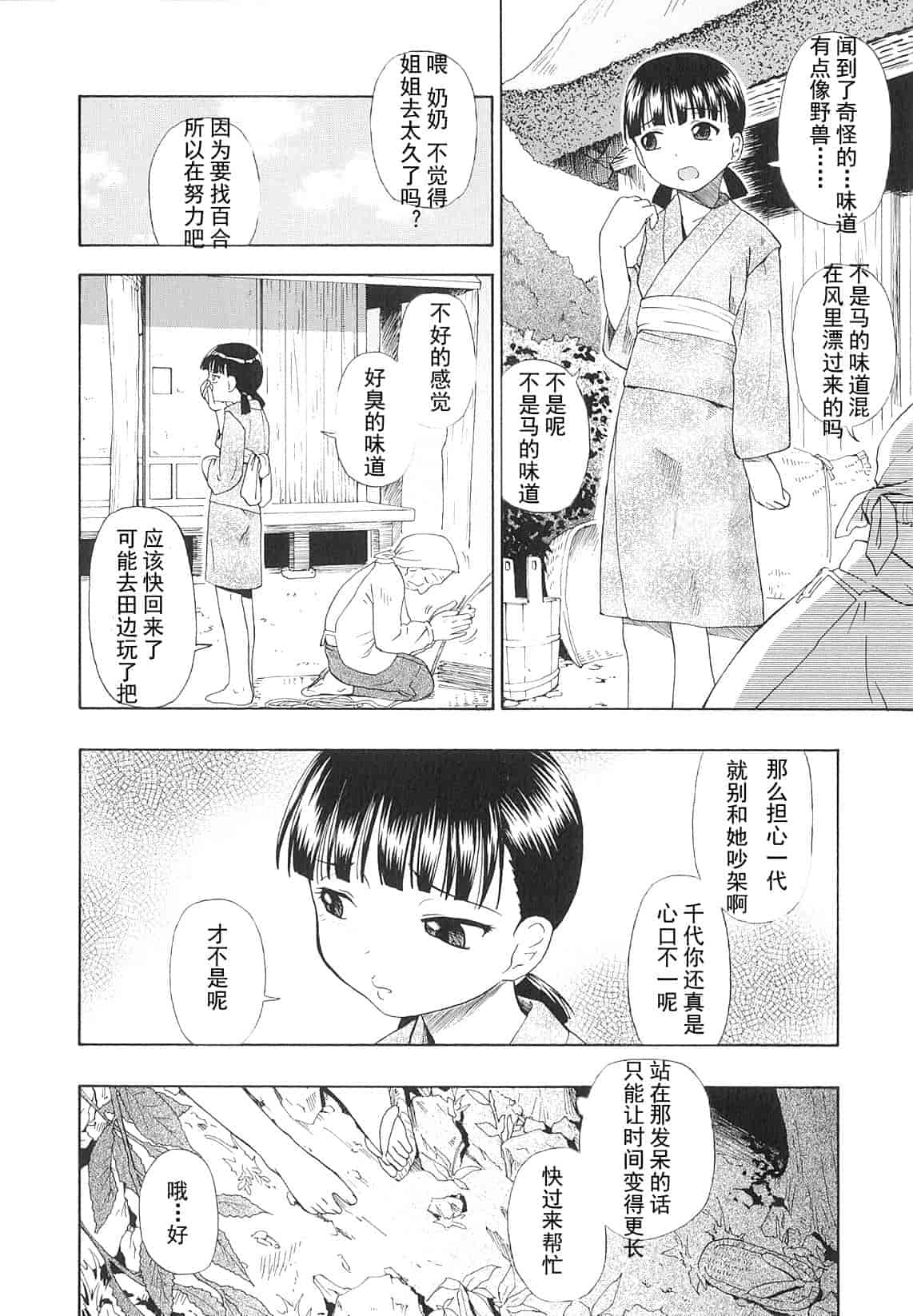 汉化版-[オイスター] 美徳乃不幸_第2集