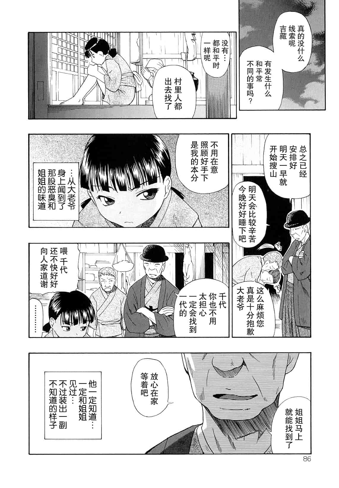 汉化版-[オイスター] 美徳乃不幸_第3集