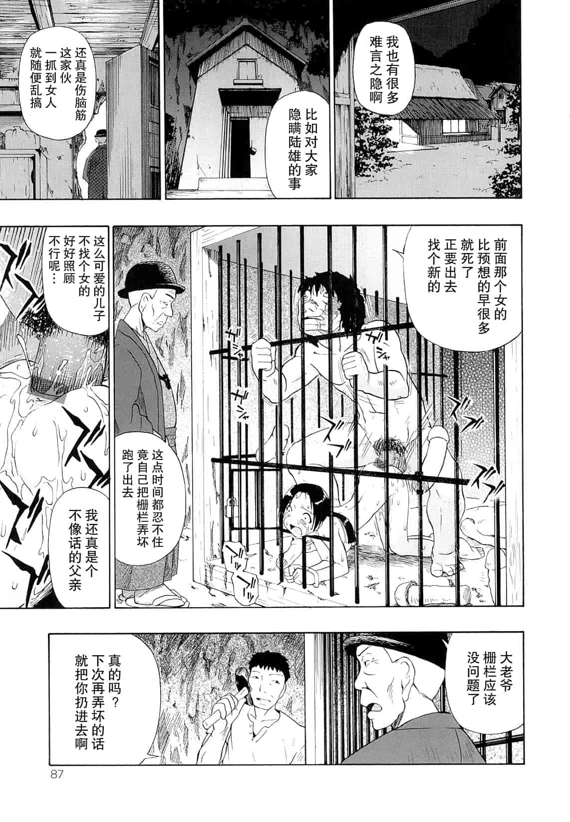汉化版-[オイスター] 美徳乃不幸_第3集