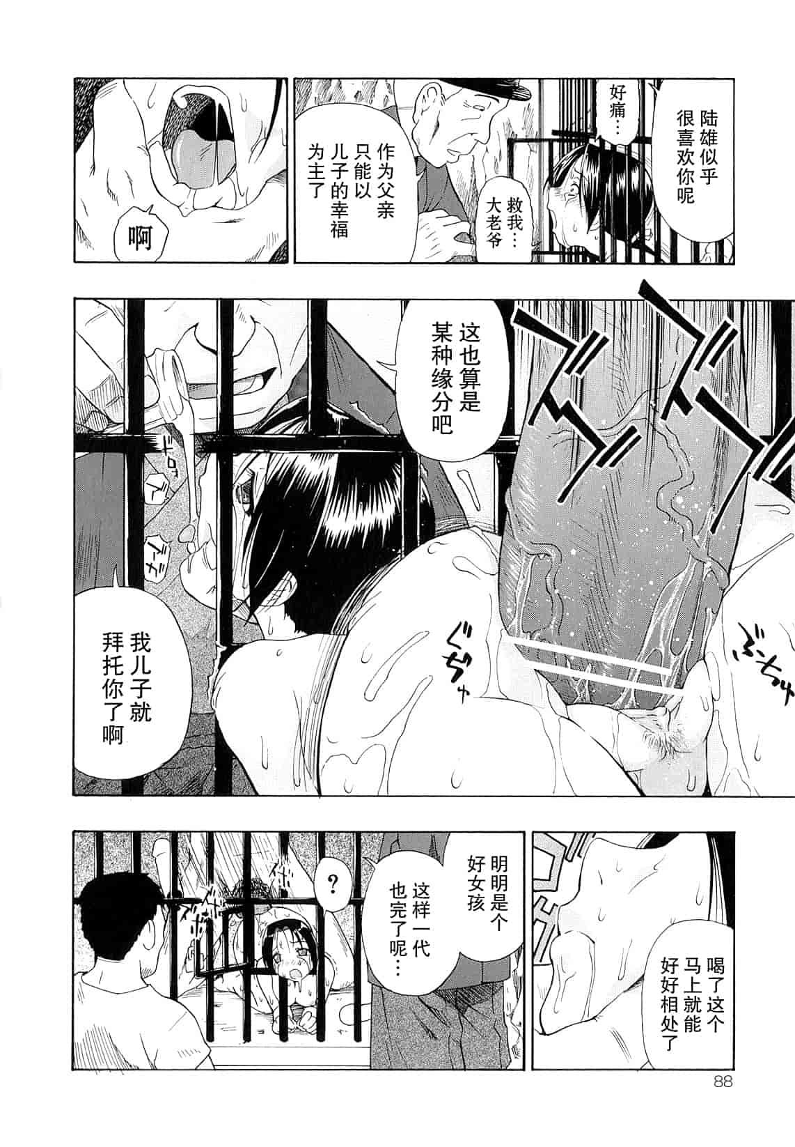 汉化版-[オイスター] 美徳乃不幸_第3集