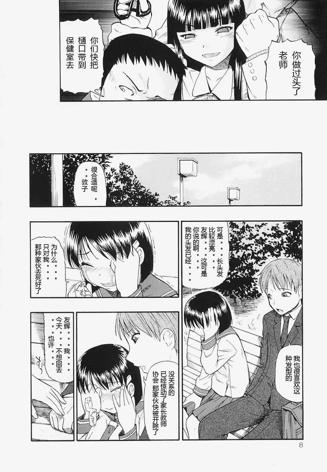 汉化版-[オイスター] 美徳乃不幸_第1集