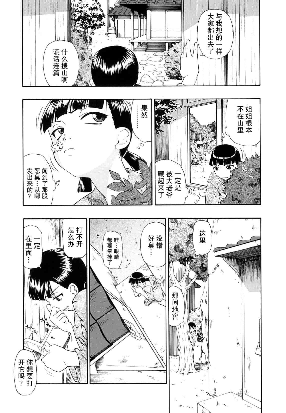 汉化版-[オイスター] 美徳乃不幸_第3集