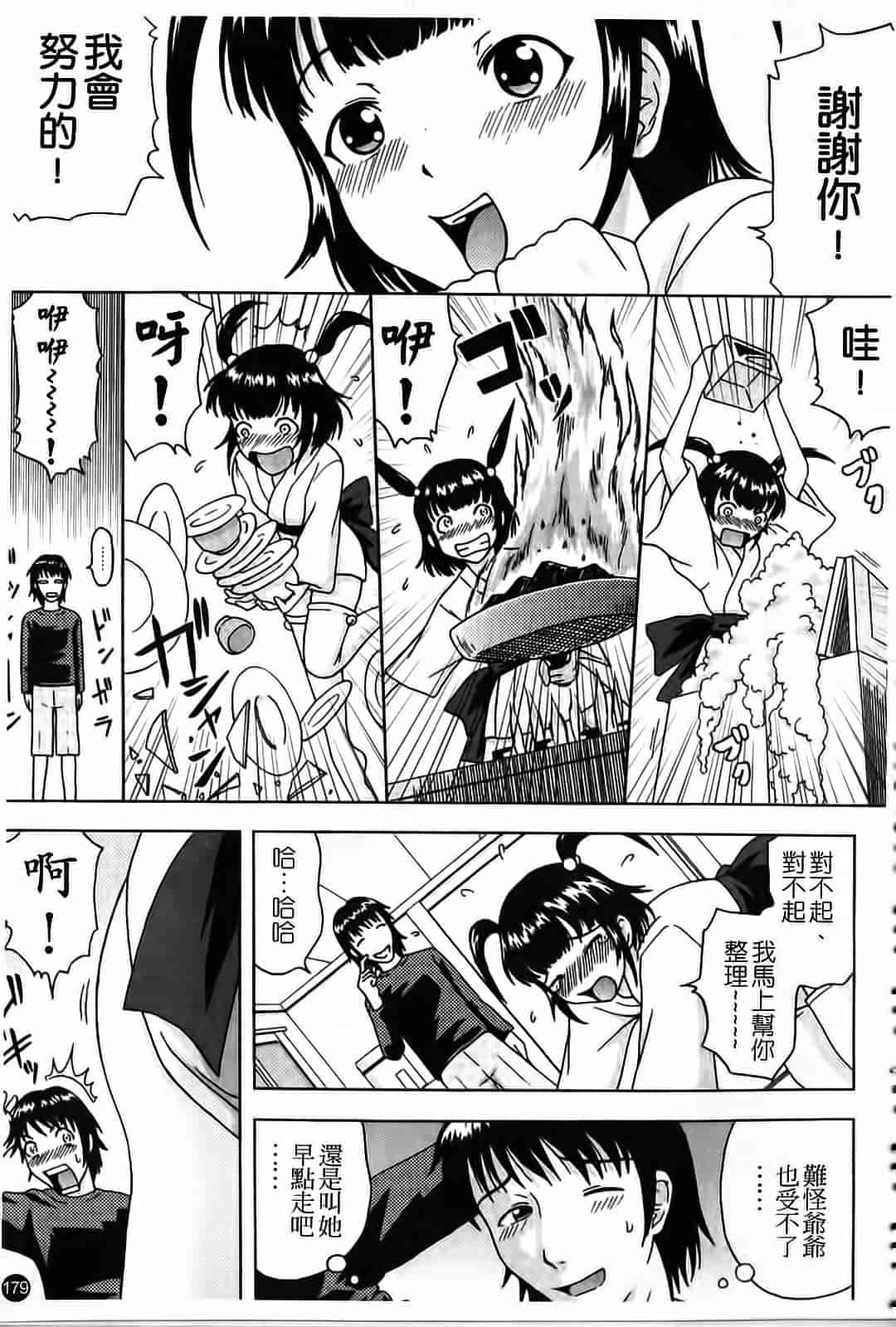 汉化版-[まひるの影郎] 妄想エキス_第5集