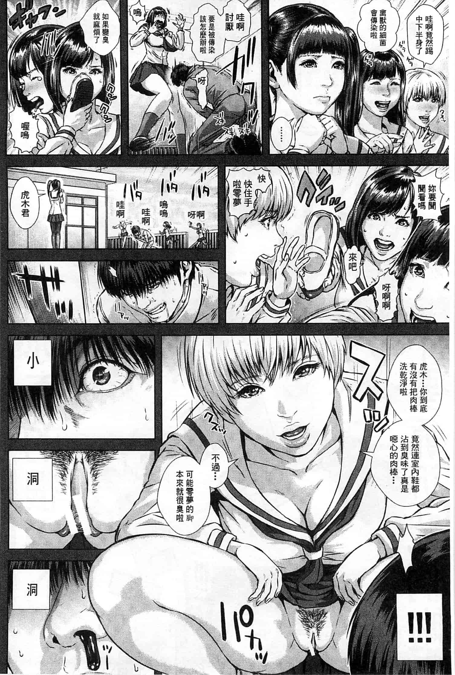汉化版-[オオバンブルマイ] 救世主チ○コ_第3集