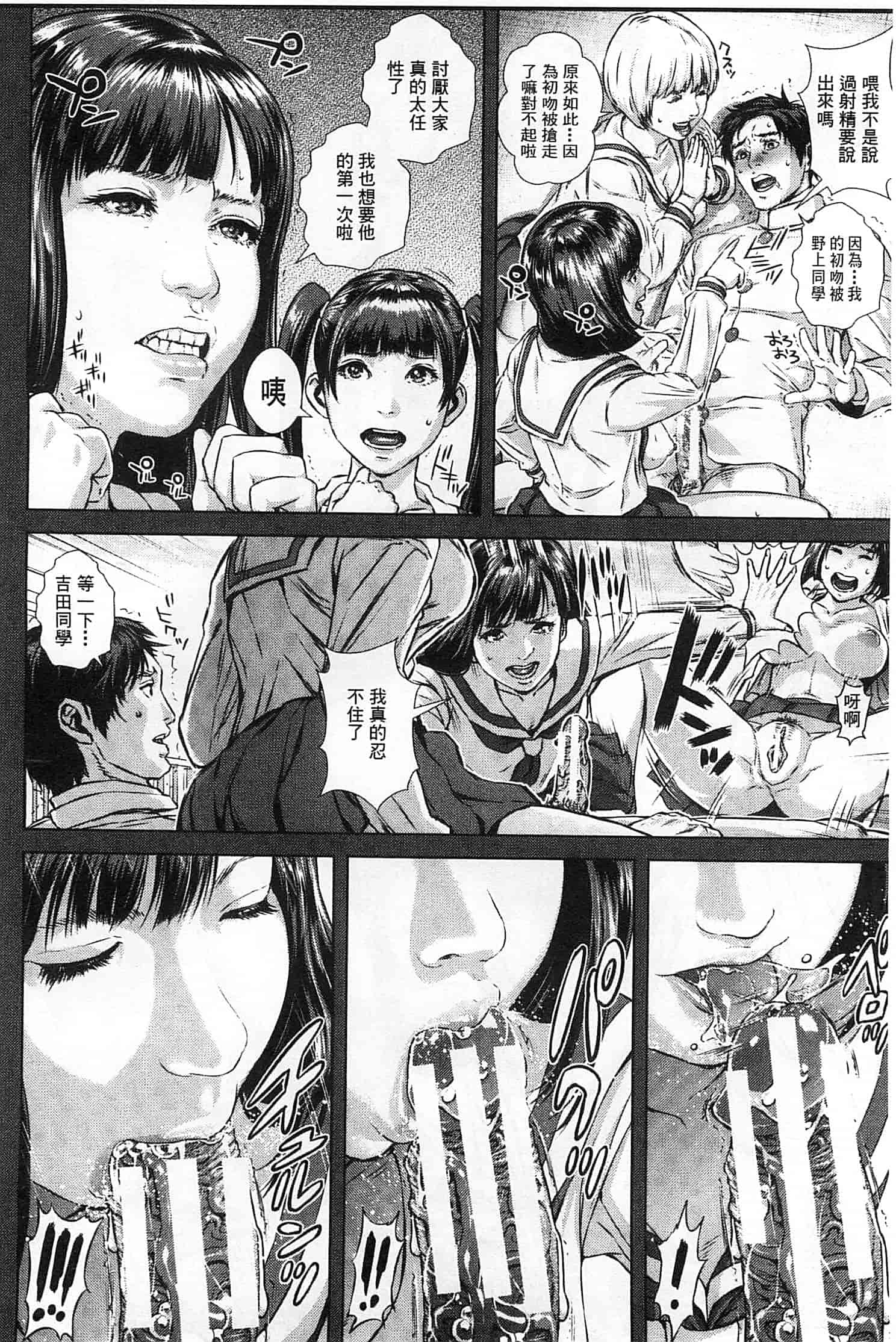 汉化版-[オオバンブルマイ] 救世主チ○コ_第3集