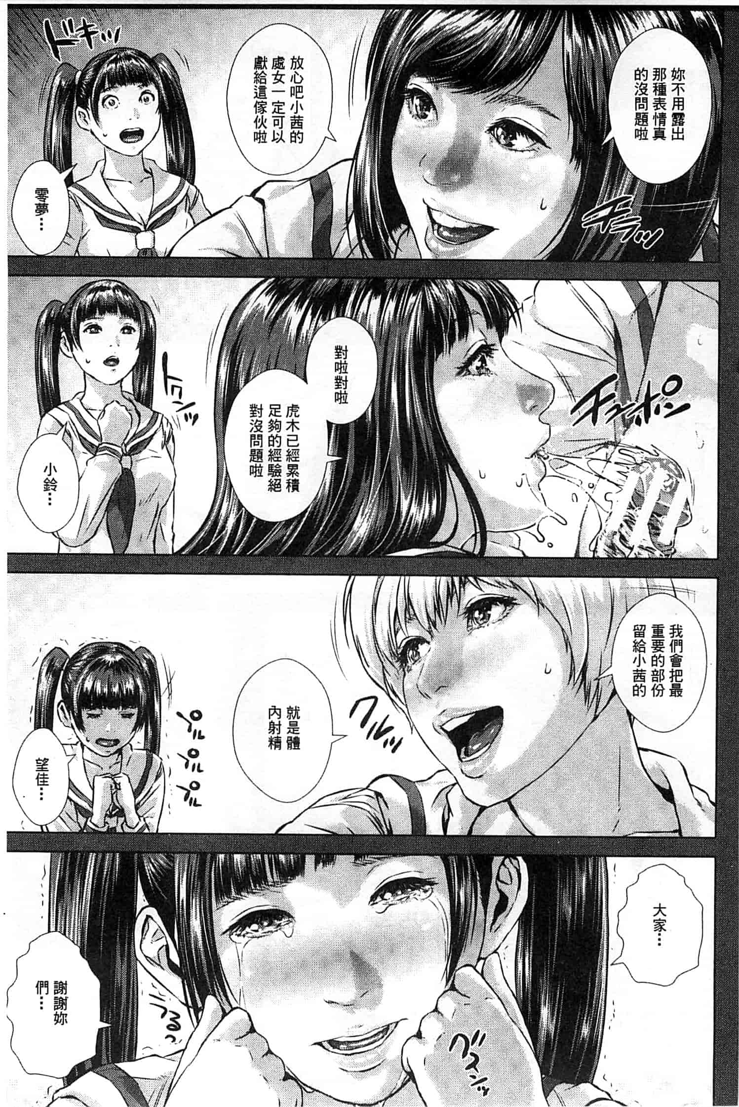 汉化版-[オオバンブルマイ] 救世主チ○コ_第3集