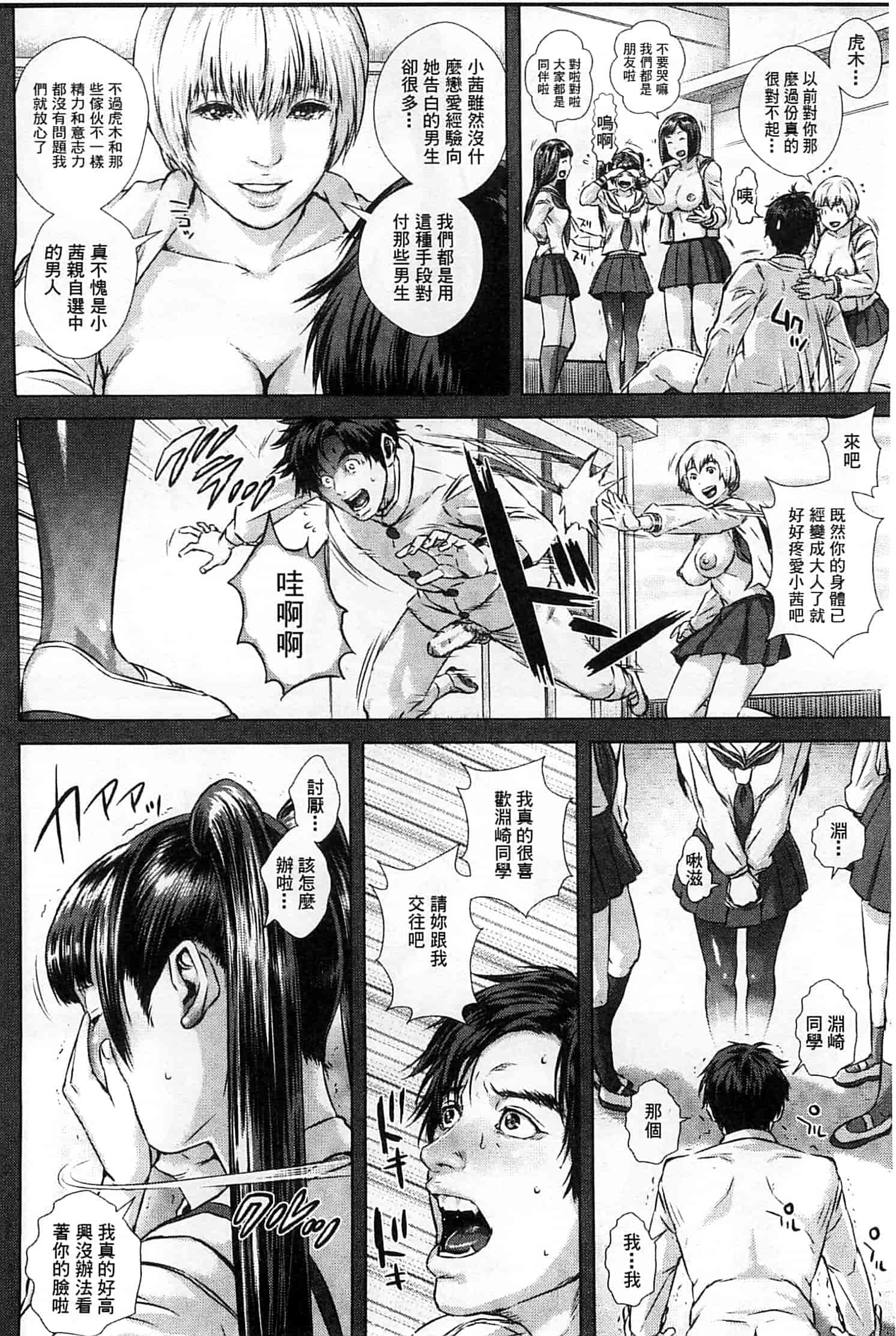汉化版-[オオバンブルマイ] 救世主チ○コ_第4集