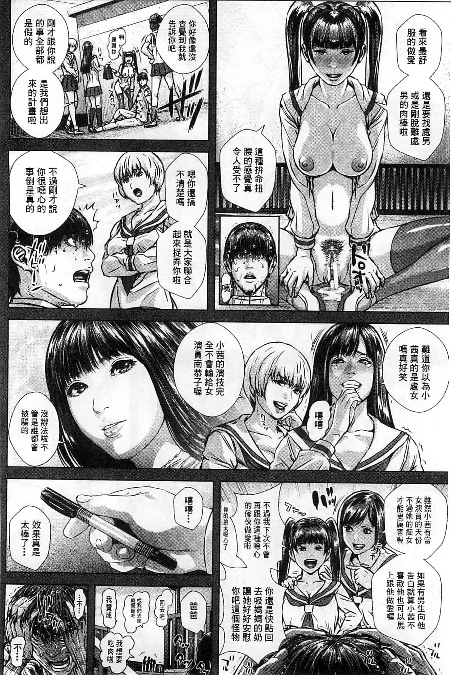 汉化版-[オオバンブルマイ] 救世主チ○コ_第4集