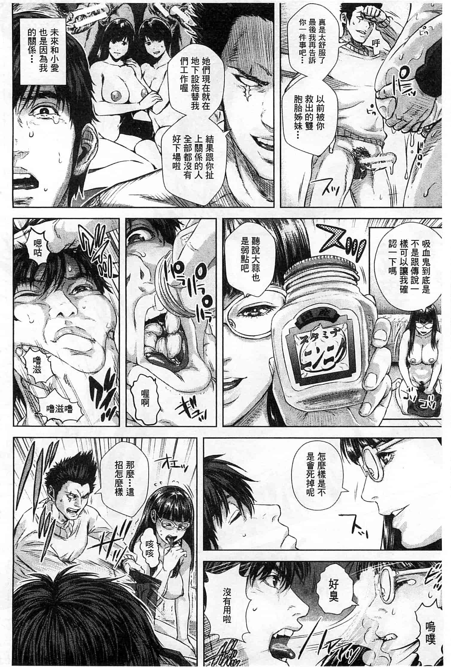 汉化版-[オオバンブルマイ] 救世主チ○コ_第5集