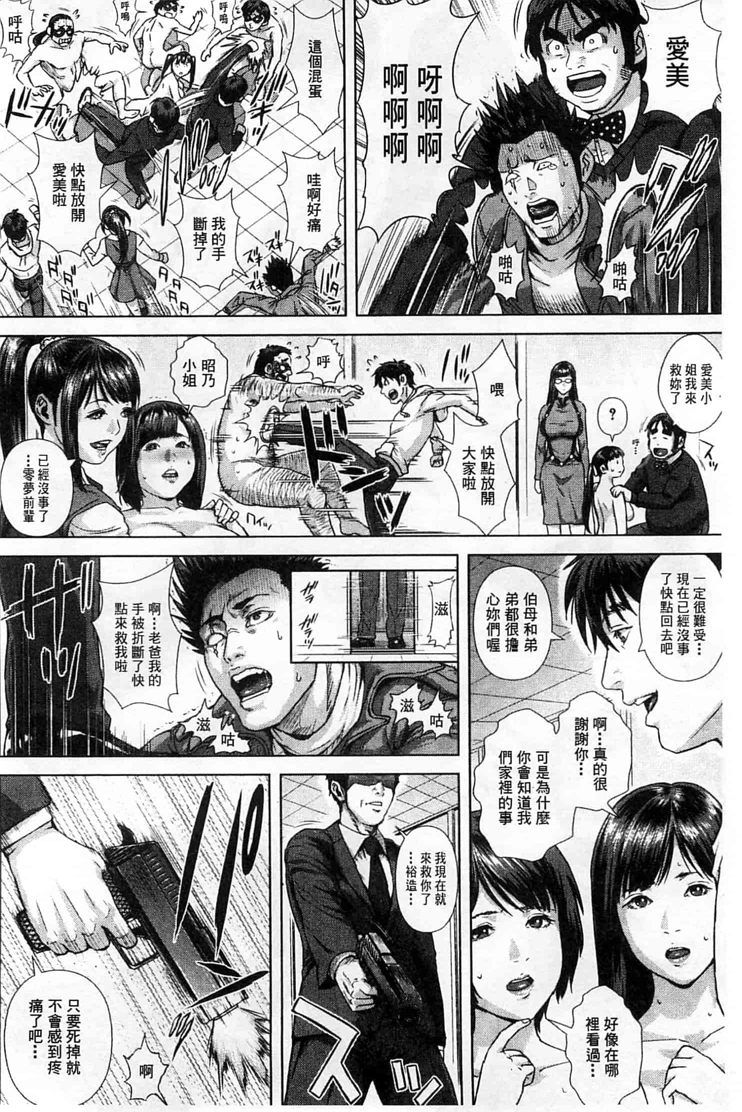 汉化版-[オオバンブルマイ] 救世主チ○コ_第5集