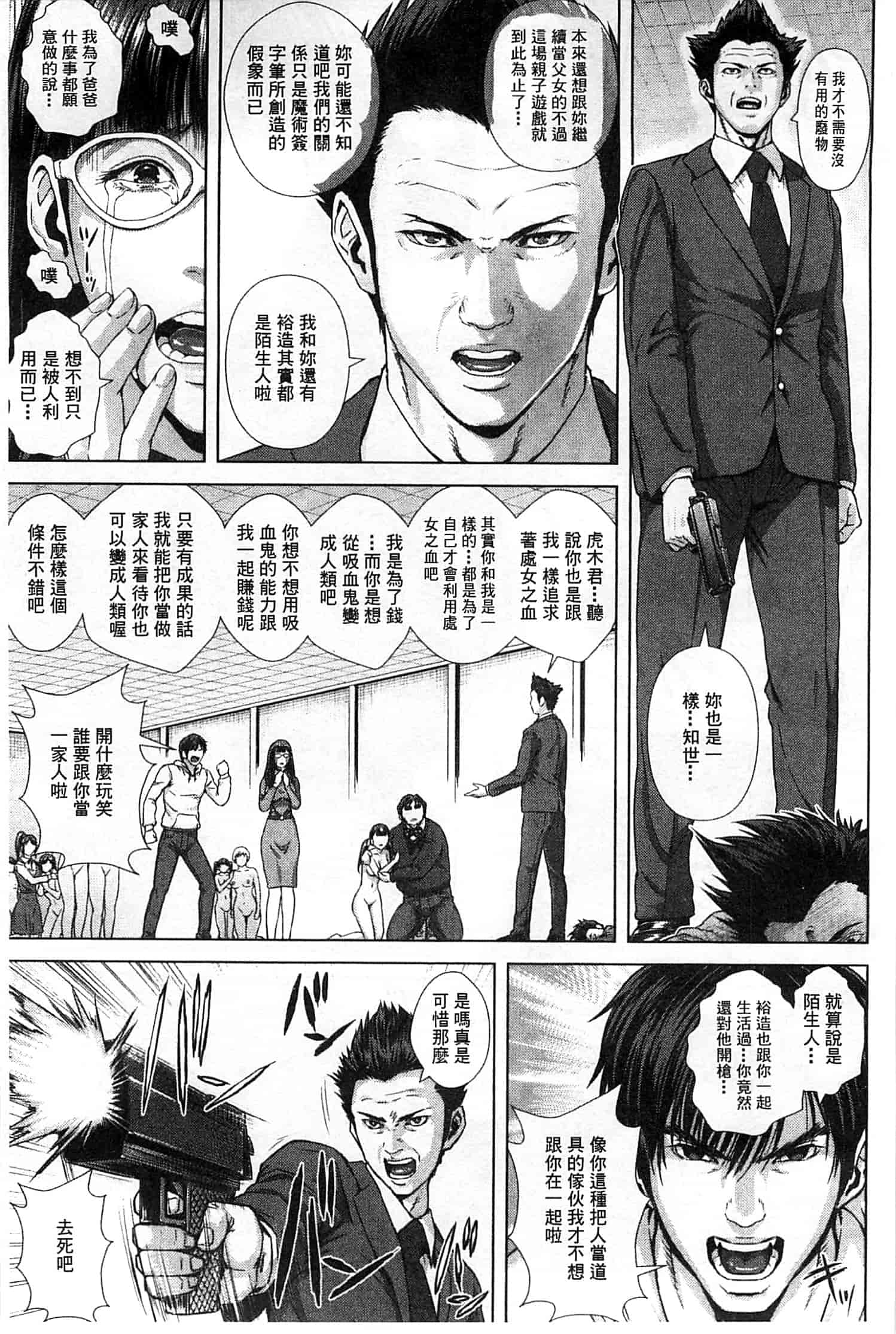 汉化版-[オオバンブルマイ] 救世主チ○コ_第5集