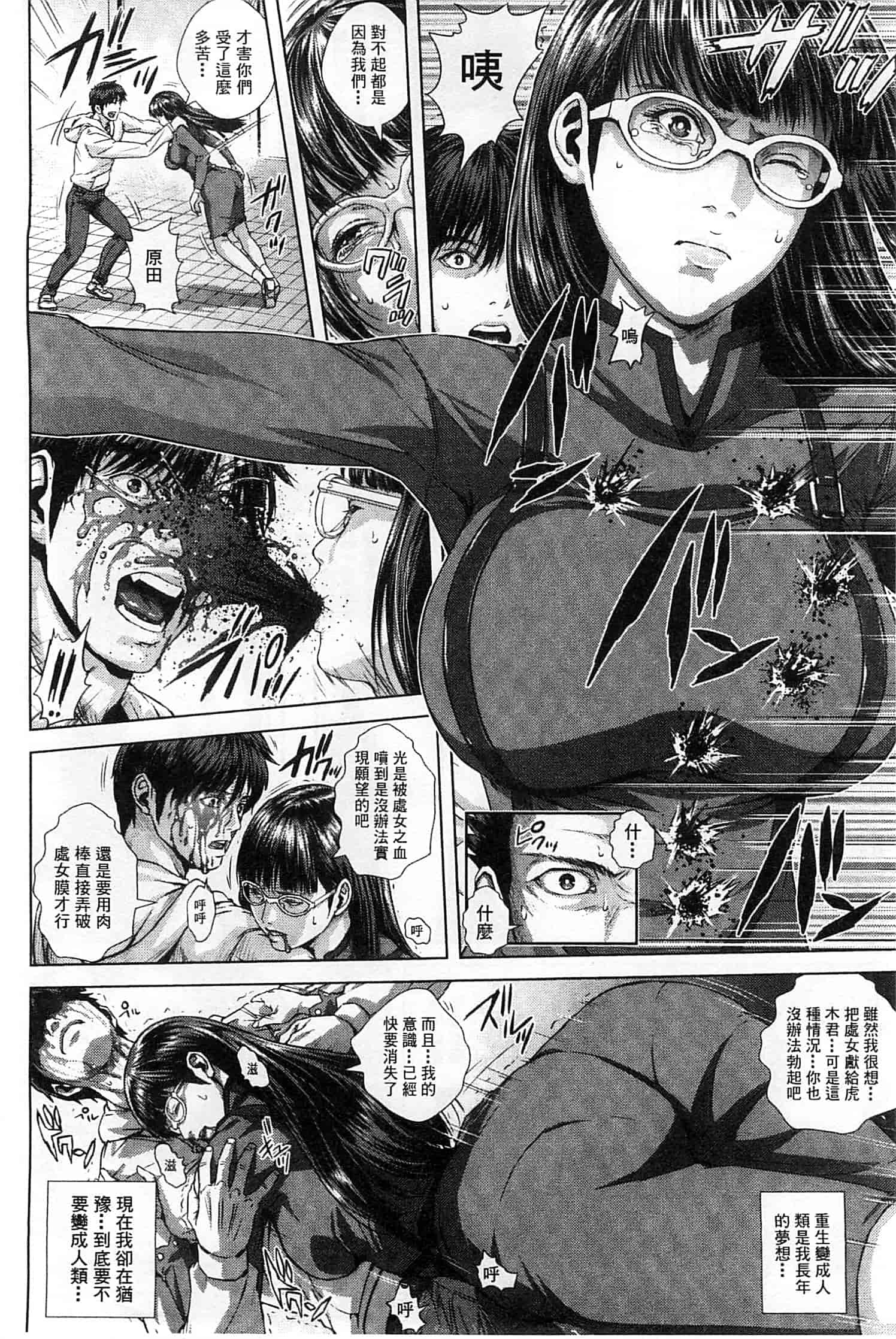 汉化版-[オオバンブルマイ] 救世主チ○コ_第5集