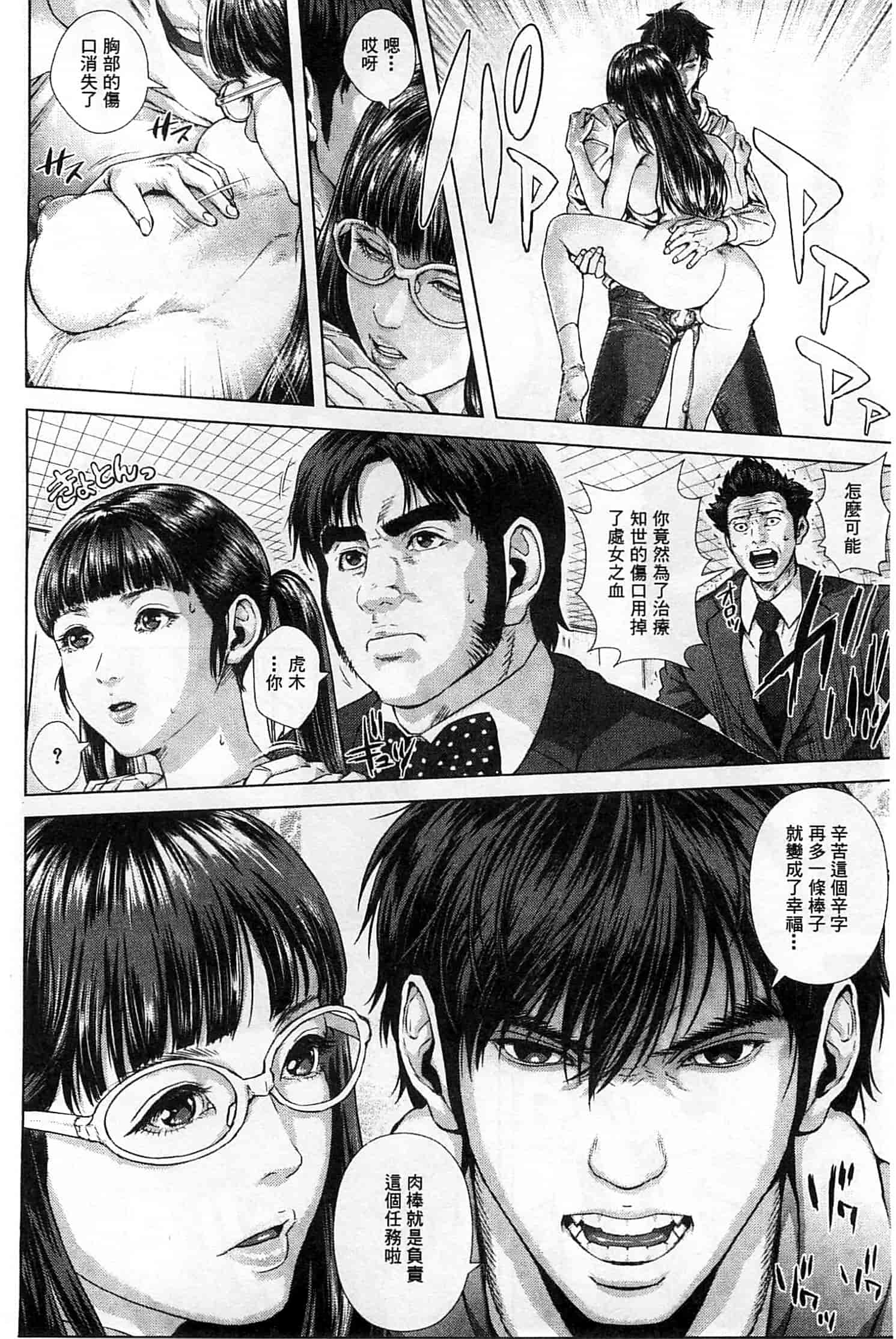 汉化版-[オオバンブルマイ] 救世主チ○コ_第5集