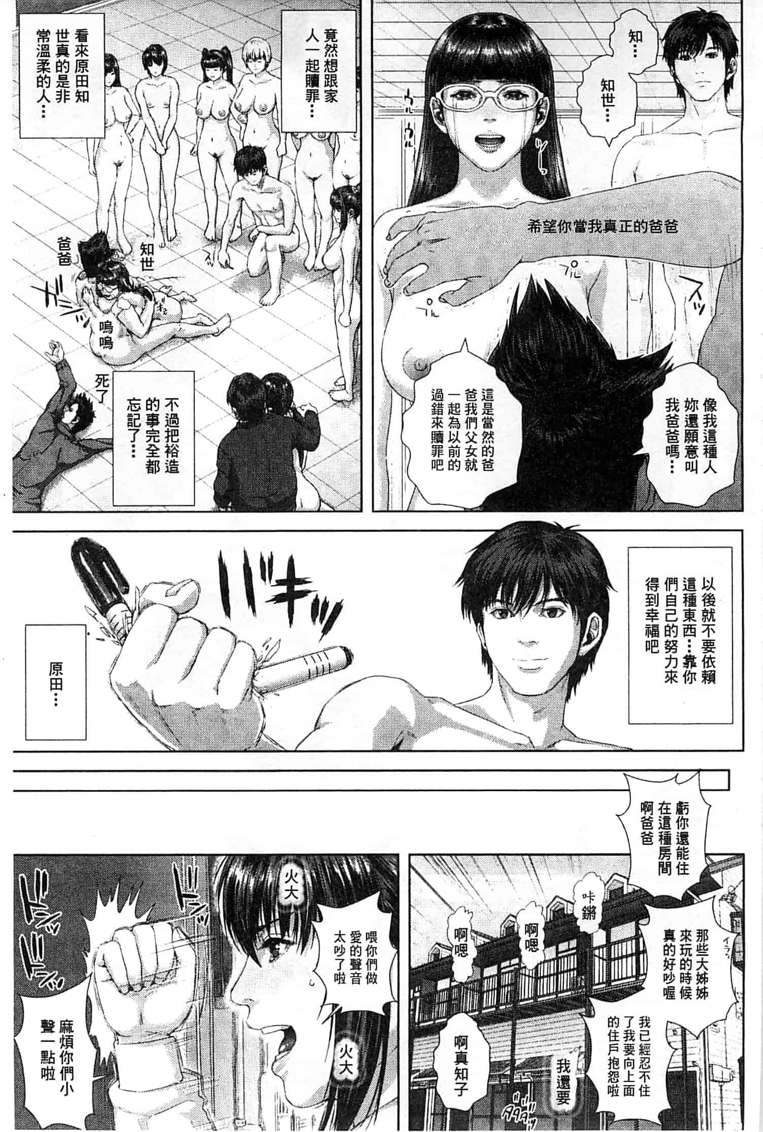 汉化版-[オオバンブルマイ] 救世主チ○コ_第6集
