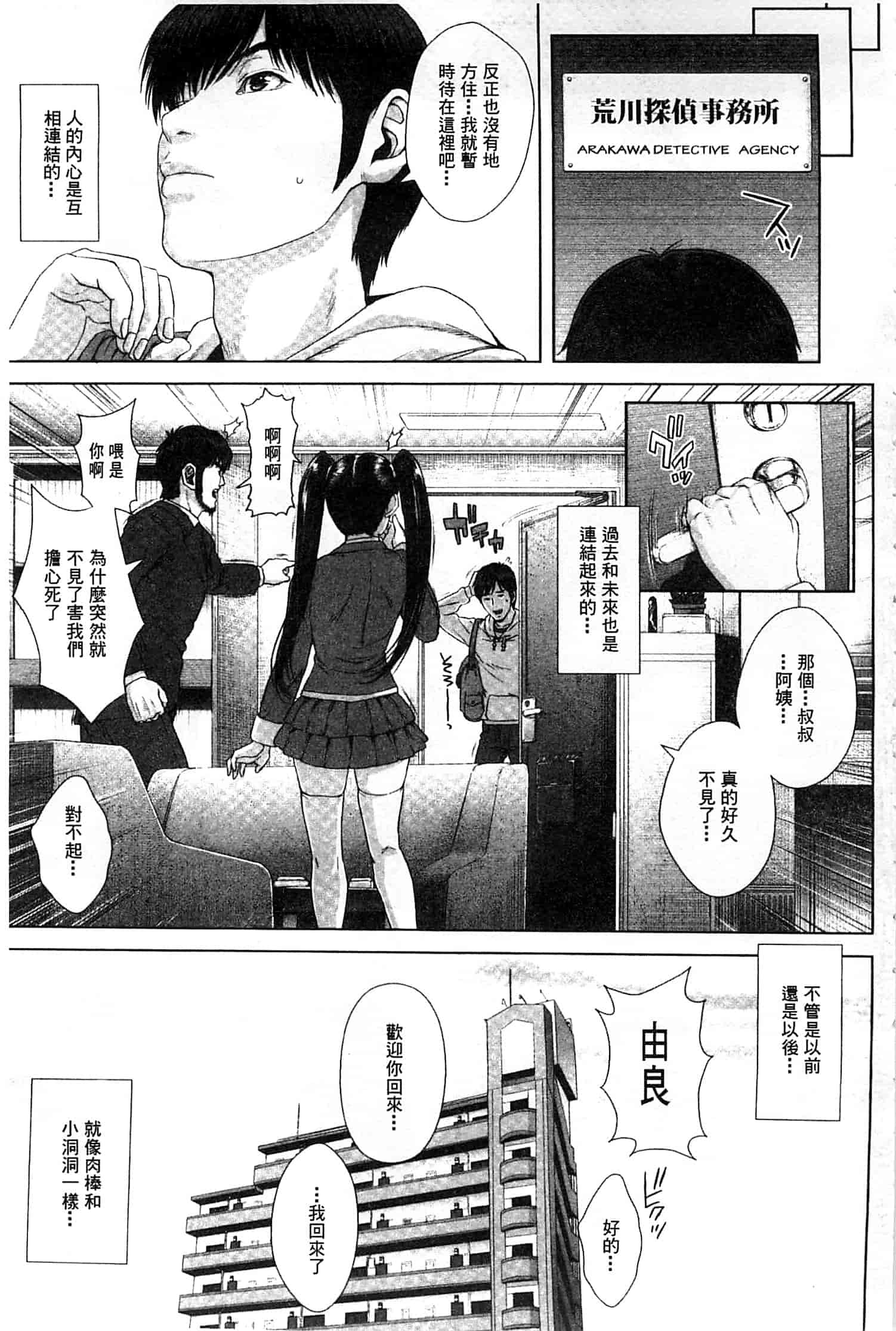 汉化版-[オオバンブルマイ] 救世主チ○コ_第6集