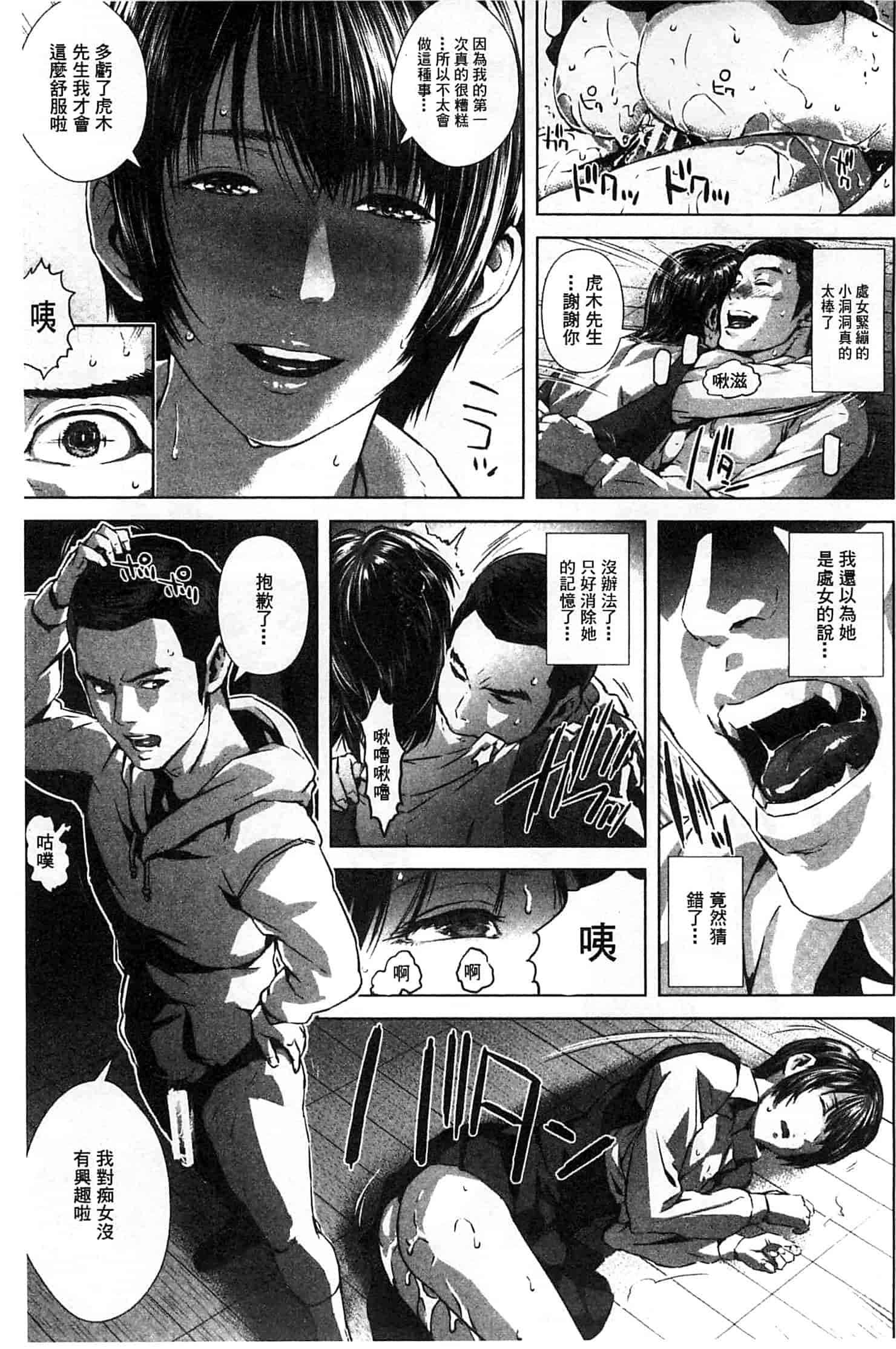 汉化版-[オオバンブルマイ] 救世主チ○コ_第1集