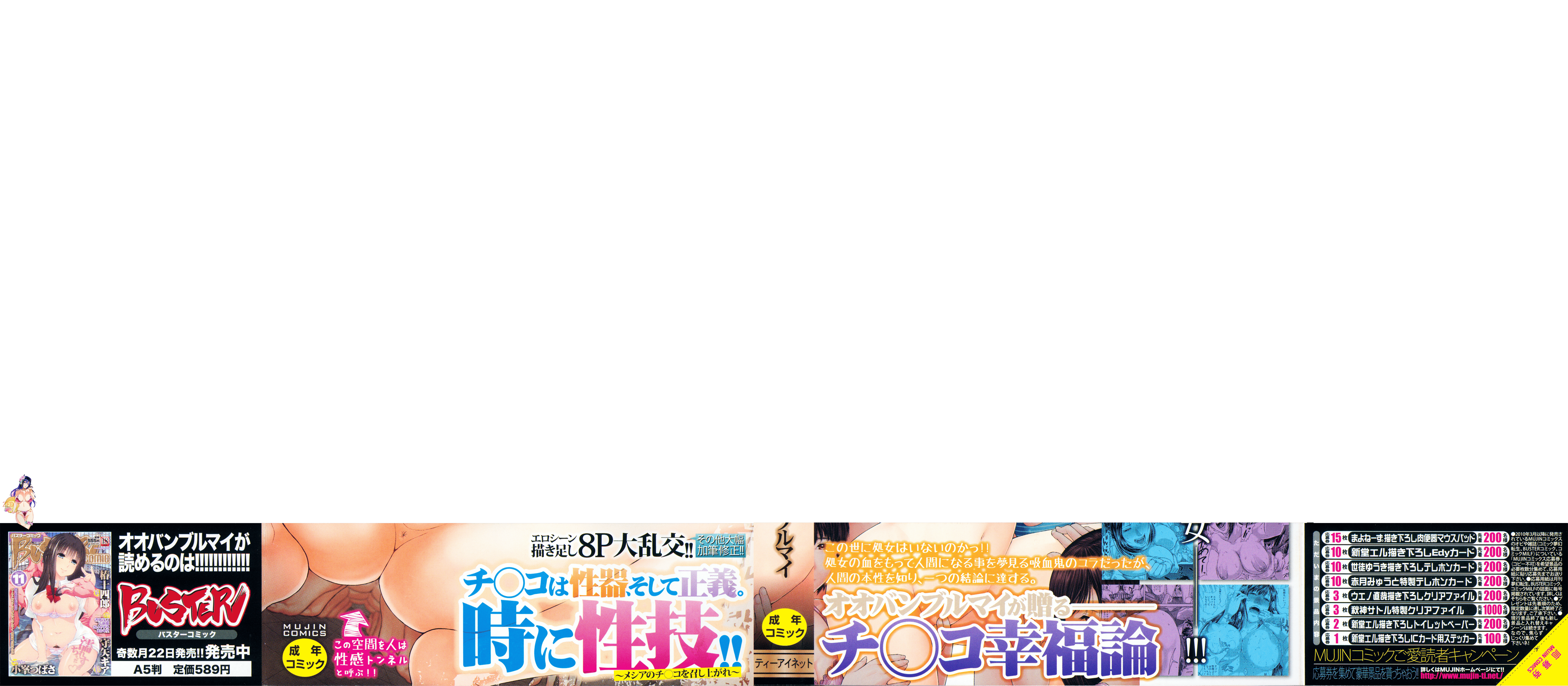 汉化版-[オオバンブルマイ] 救世主チ○コ_第1集