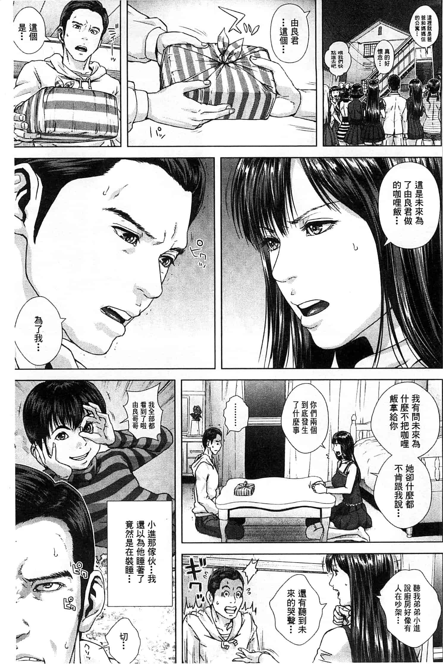 汉化版-[オオバンブルマイ] 救世主チ○コ_第1集
