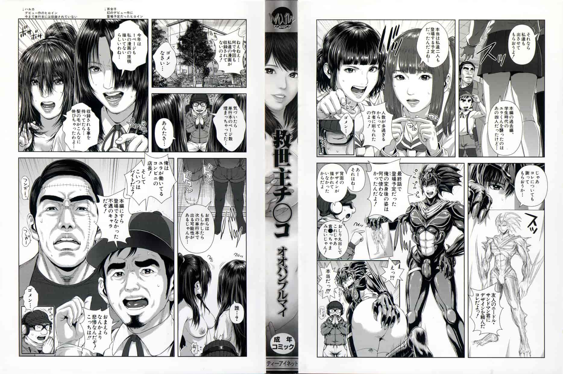 汉化版-[オオバンブルマイ] 救世主チ○コ_第1集