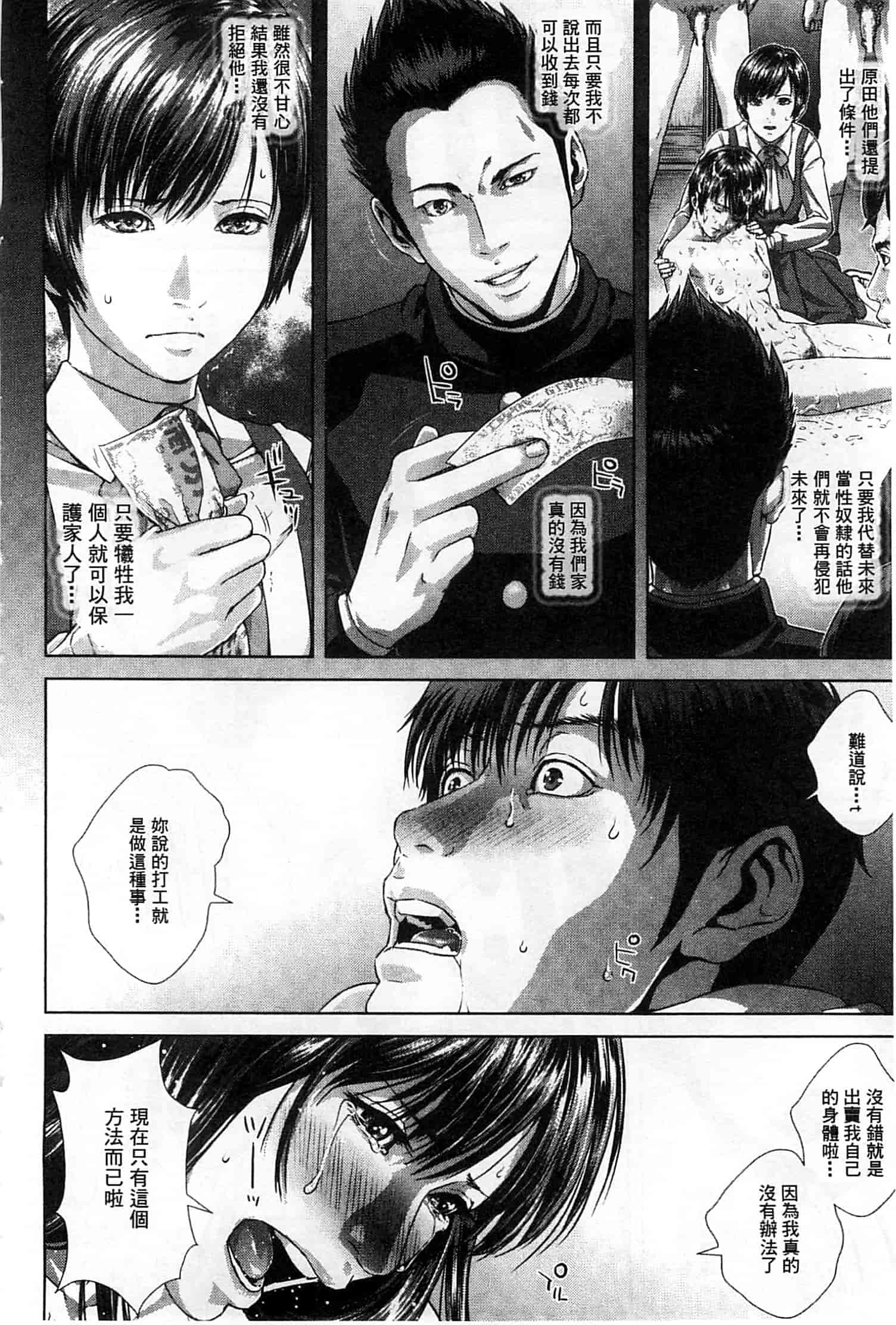 汉化版-[オオバンブルマイ] 救世主チ○コ_第2集