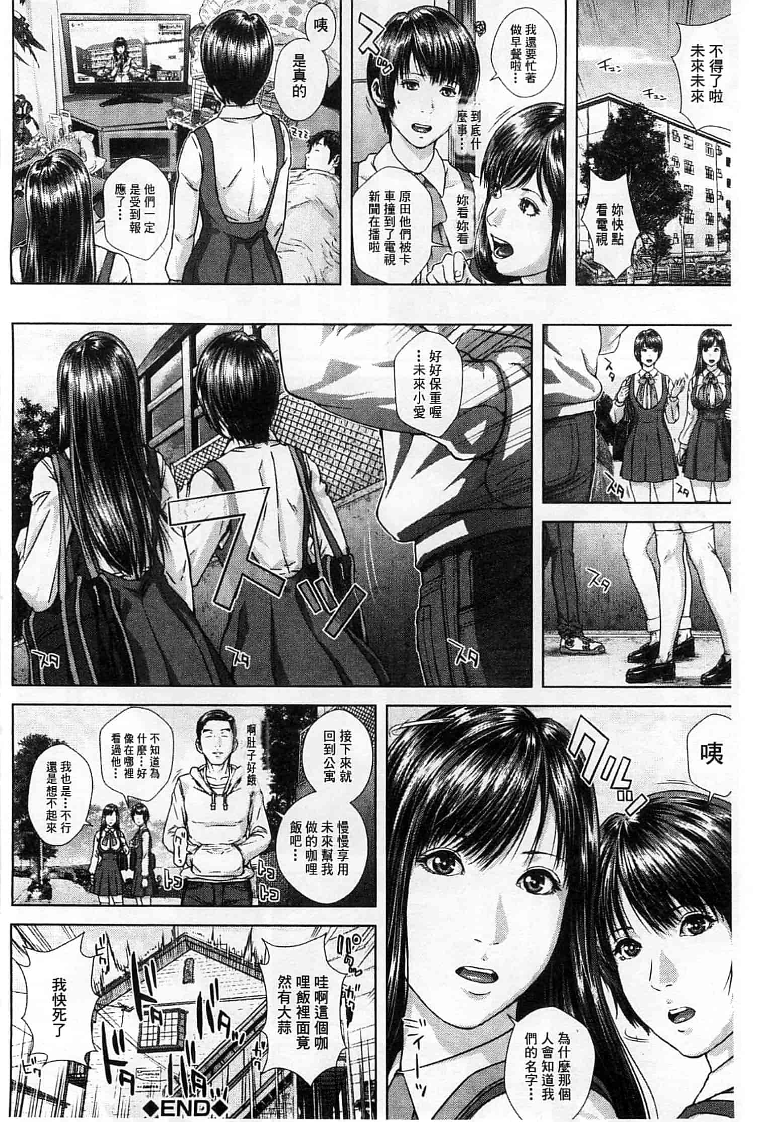 汉化版-[オオバンブルマイ] 救世主チ○コ_第2集