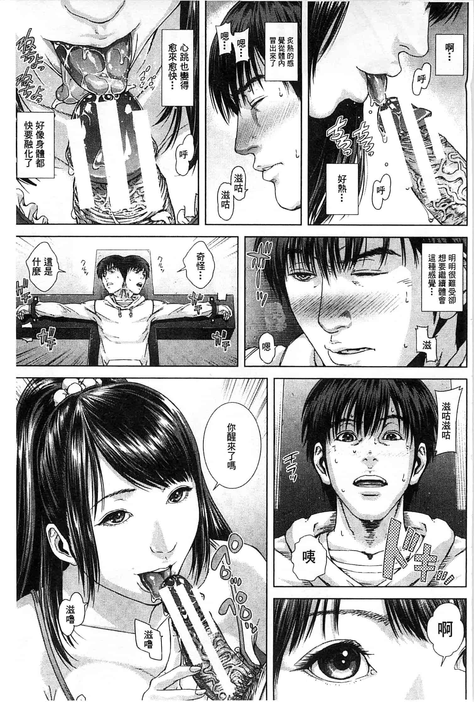 汉化版-[オオバンブルマイ] 救世主チ○コ_第2集