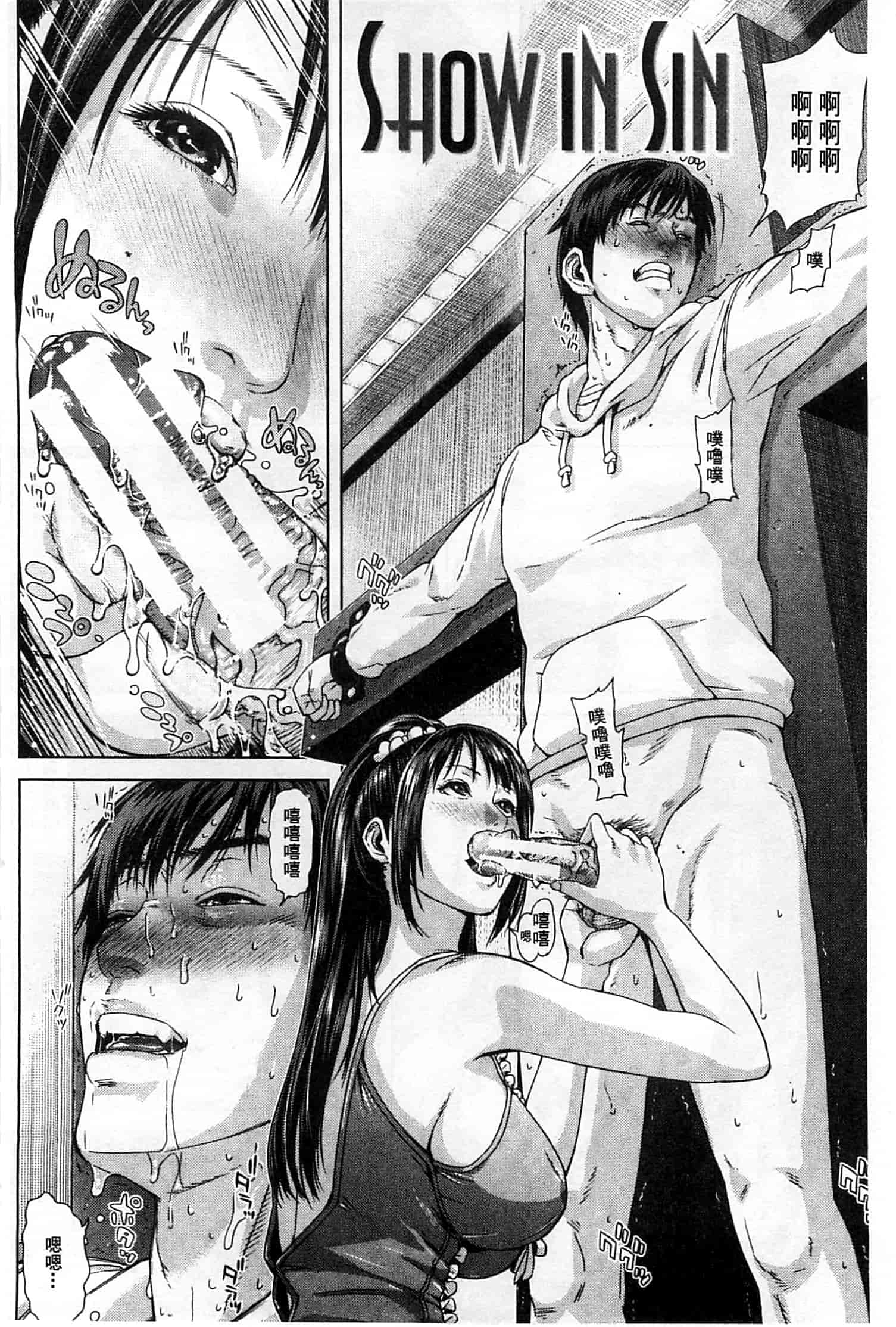 汉化版-[オオバンブルマイ] 救世主チ○コ_第2集
