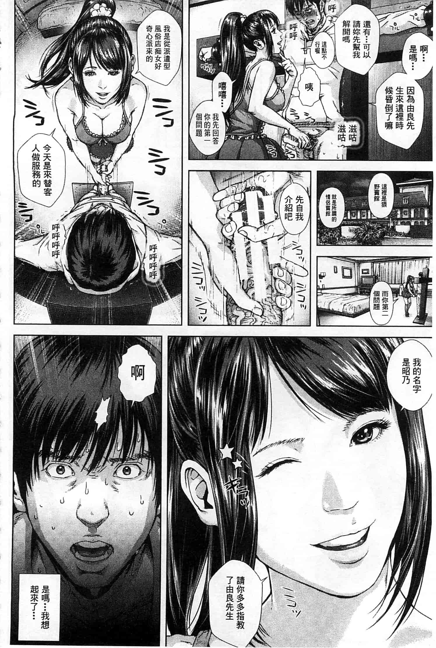 汉化版-[オオバンブルマイ] 救世主チ○コ_第2集