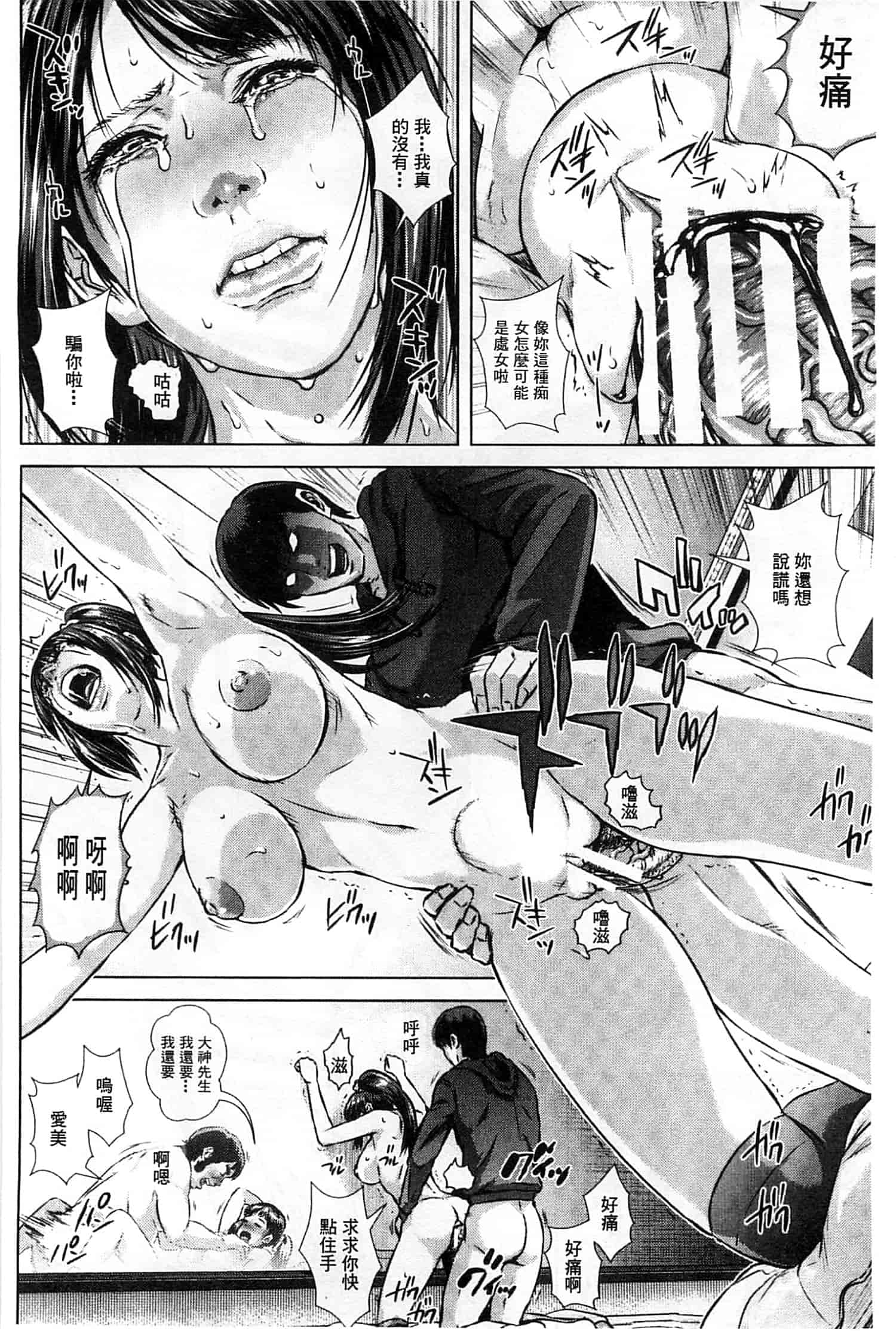 汉化版-[オオバンブルマイ] 救世主チ○コ_第3集
