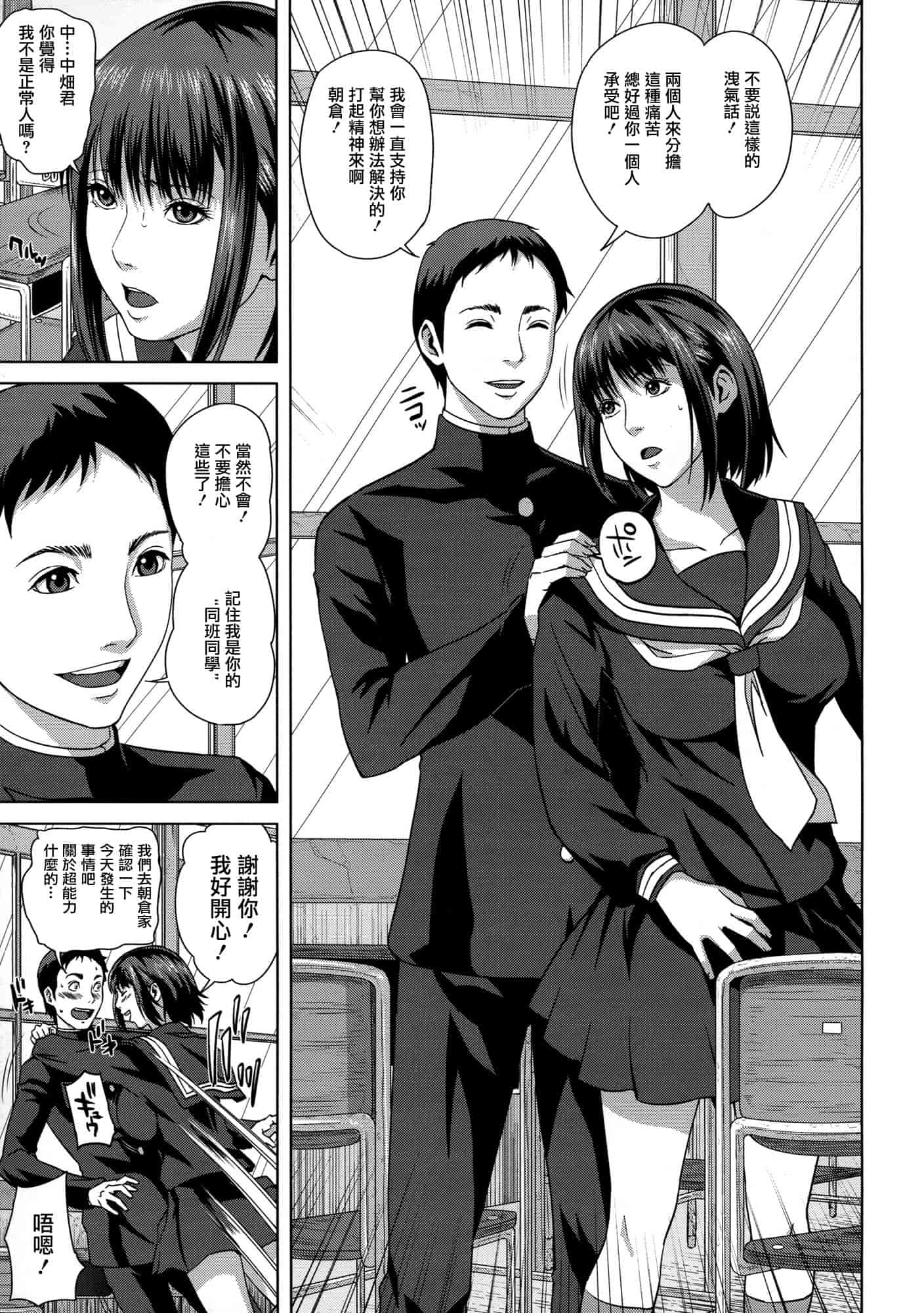 汉化版-[オオバンブルマイ] 痴的好奇心_第1集