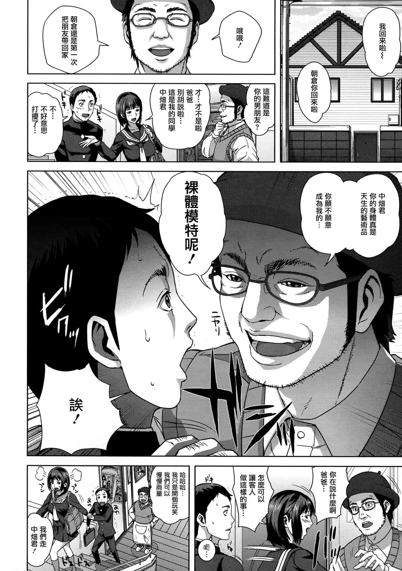 汉化版-[オオバンブルマイ] 痴的好奇心_第1集