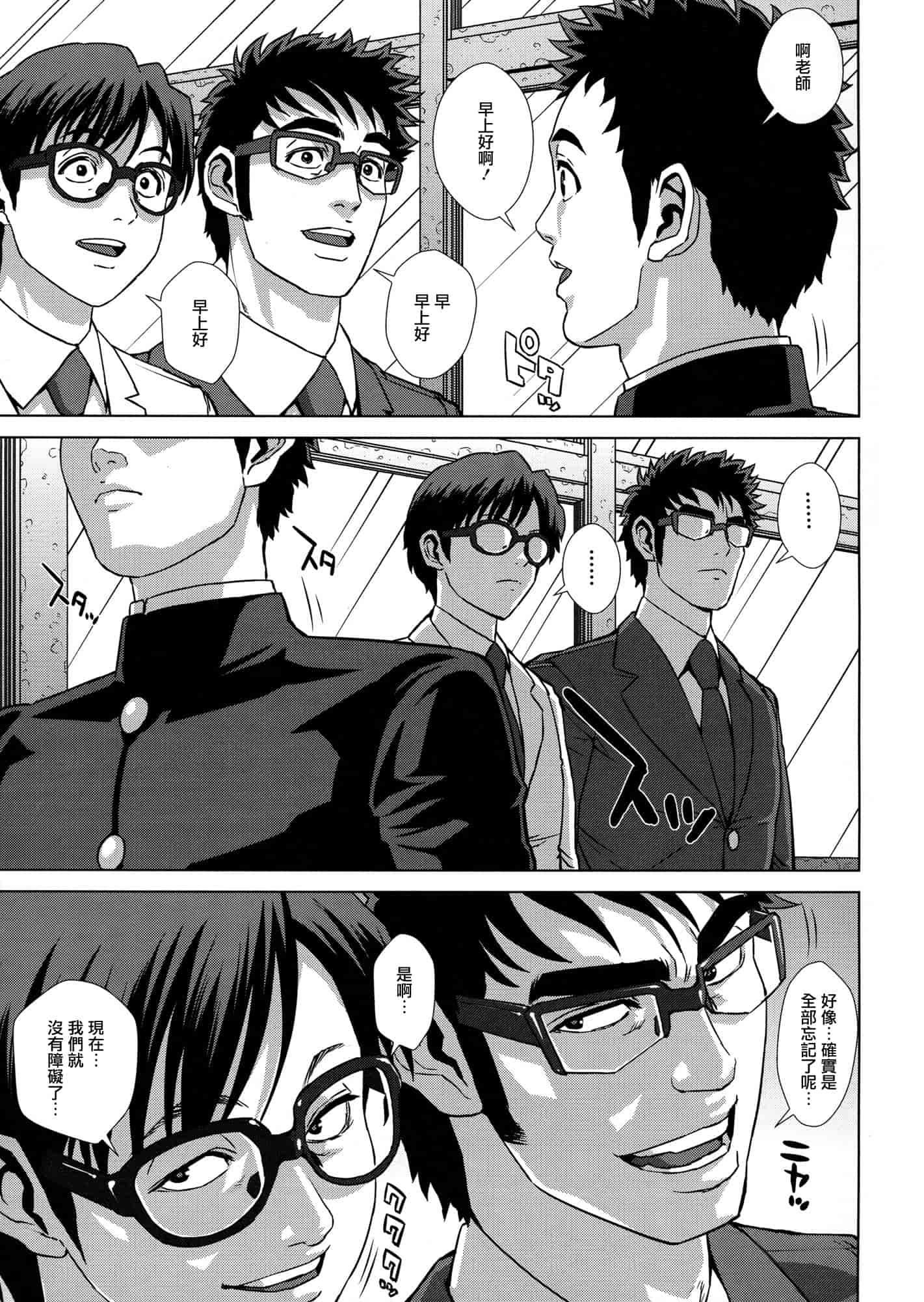 汉化版-[オオバンブルマイ] 痴的好奇心_第3集