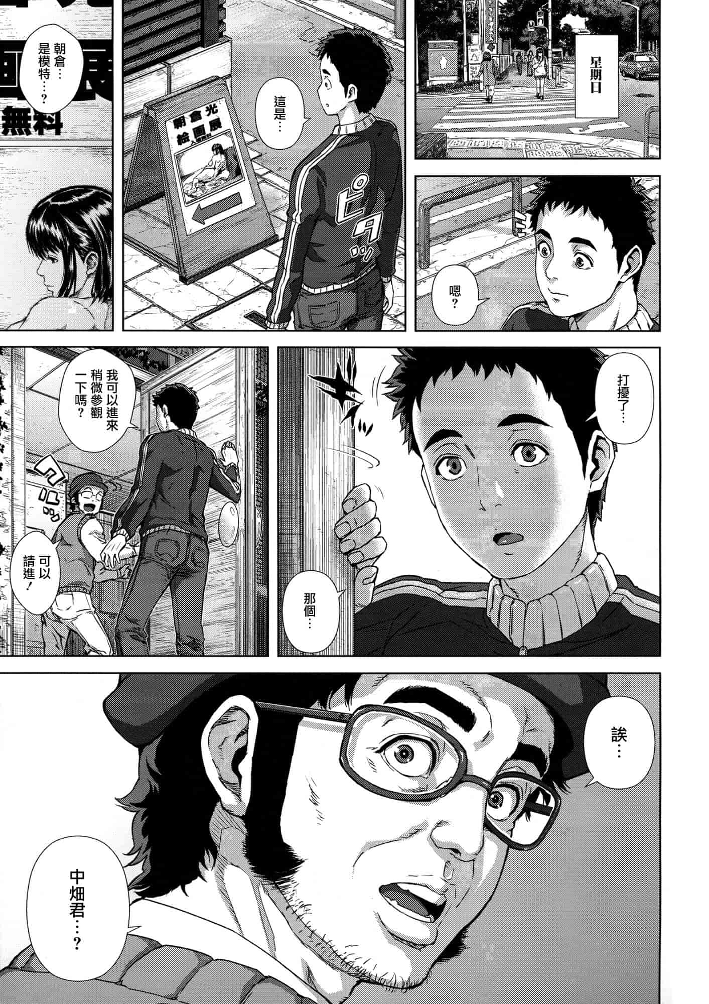 汉化版-[オオバンブルマイ] 痴的好奇心_第3集