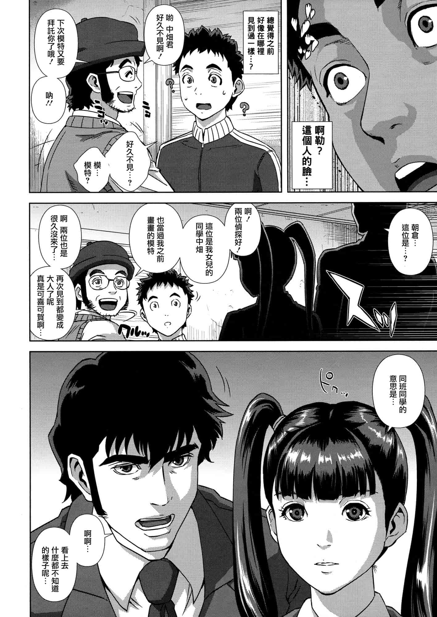 汉化版-[オオバンブルマイ] 痴的好奇心_第3集
