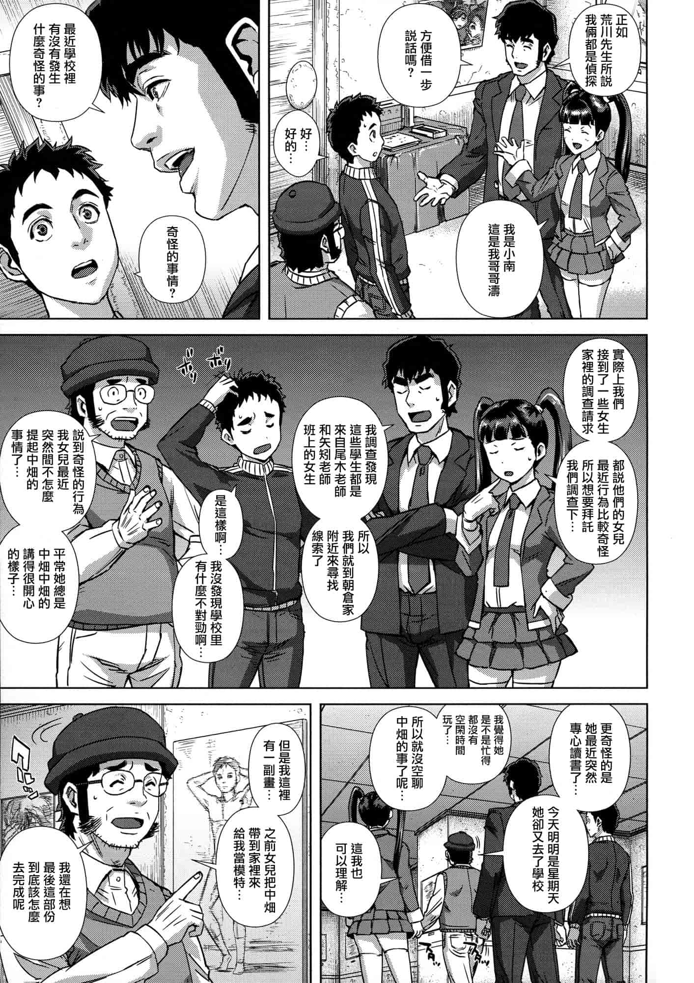 汉化版-[オオバンブルマイ] 痴的好奇心_第4集