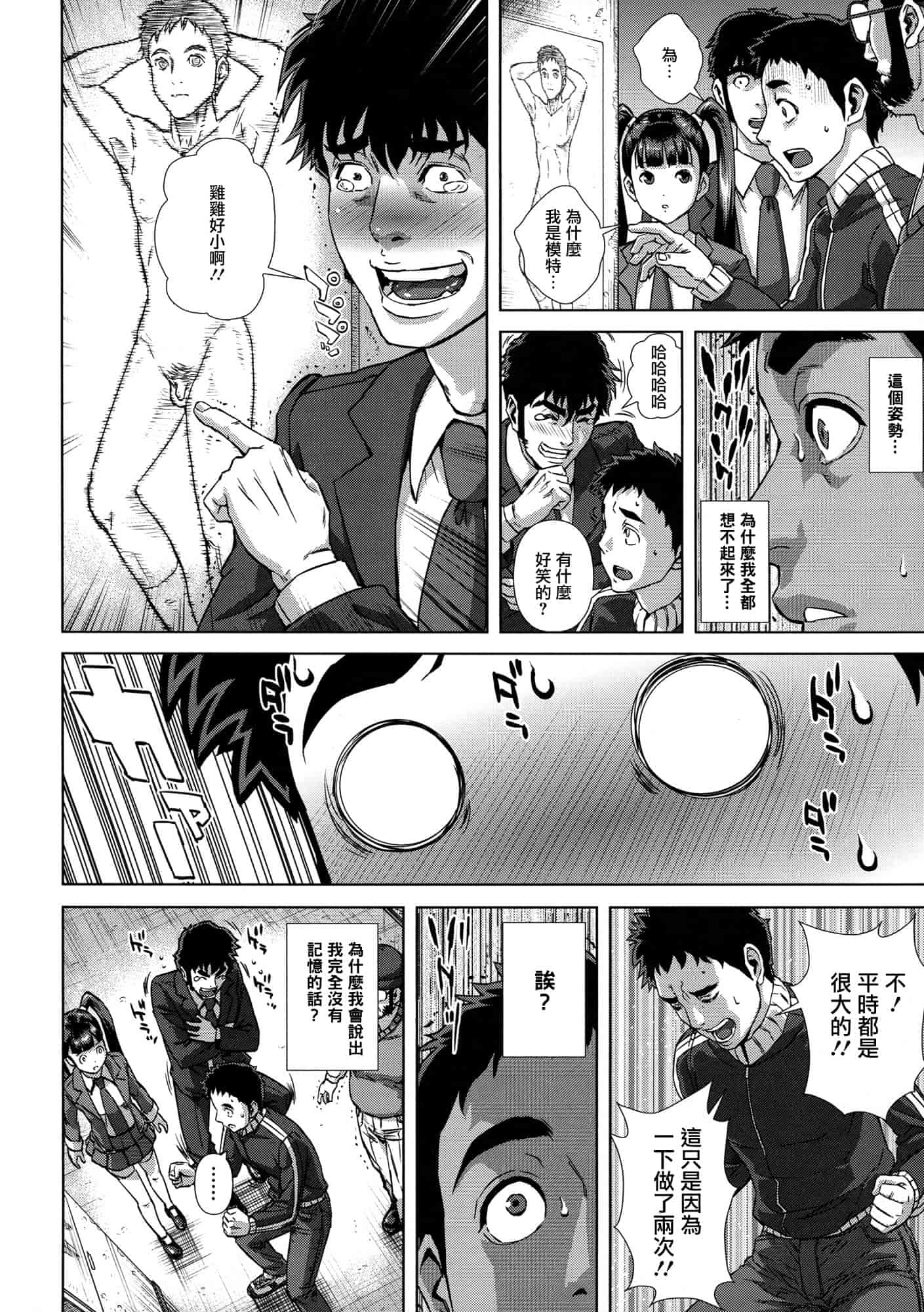 汉化版-[オオバンブルマイ] 痴的好奇心_第4集