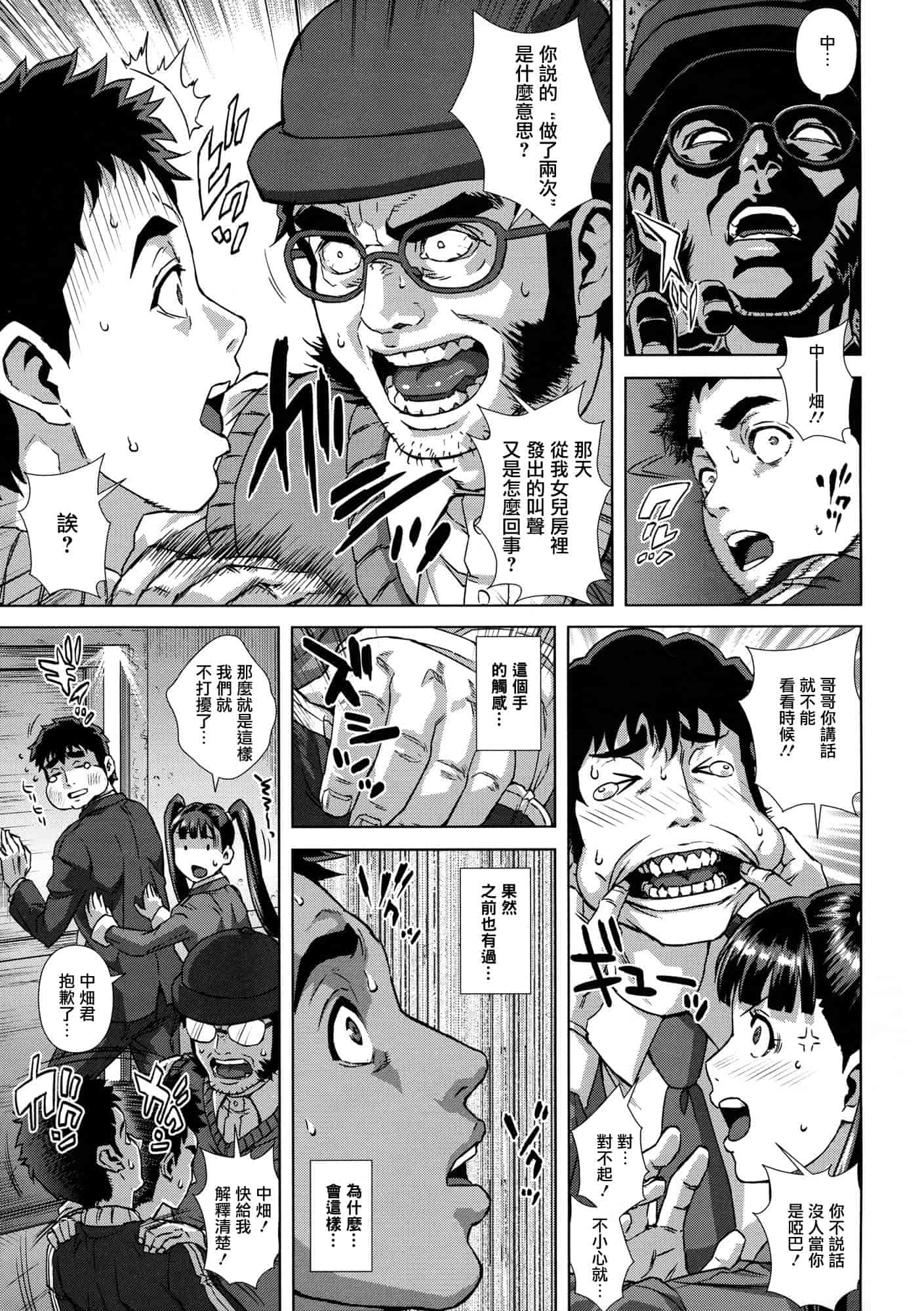 汉化版-[オオバンブルマイ] 痴的好奇心_第4集