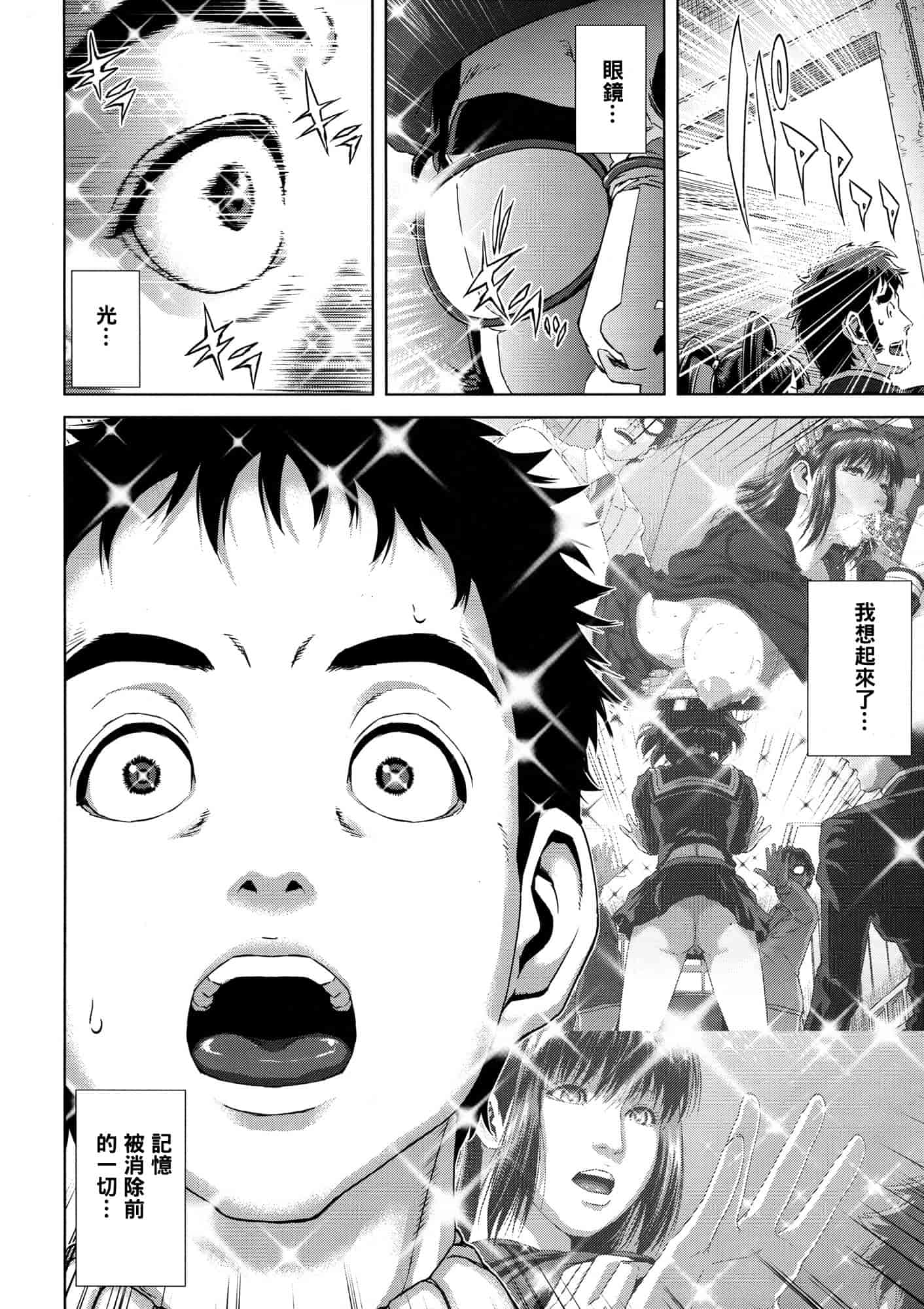 汉化版-[オオバンブルマイ] 痴的好奇心_第4集