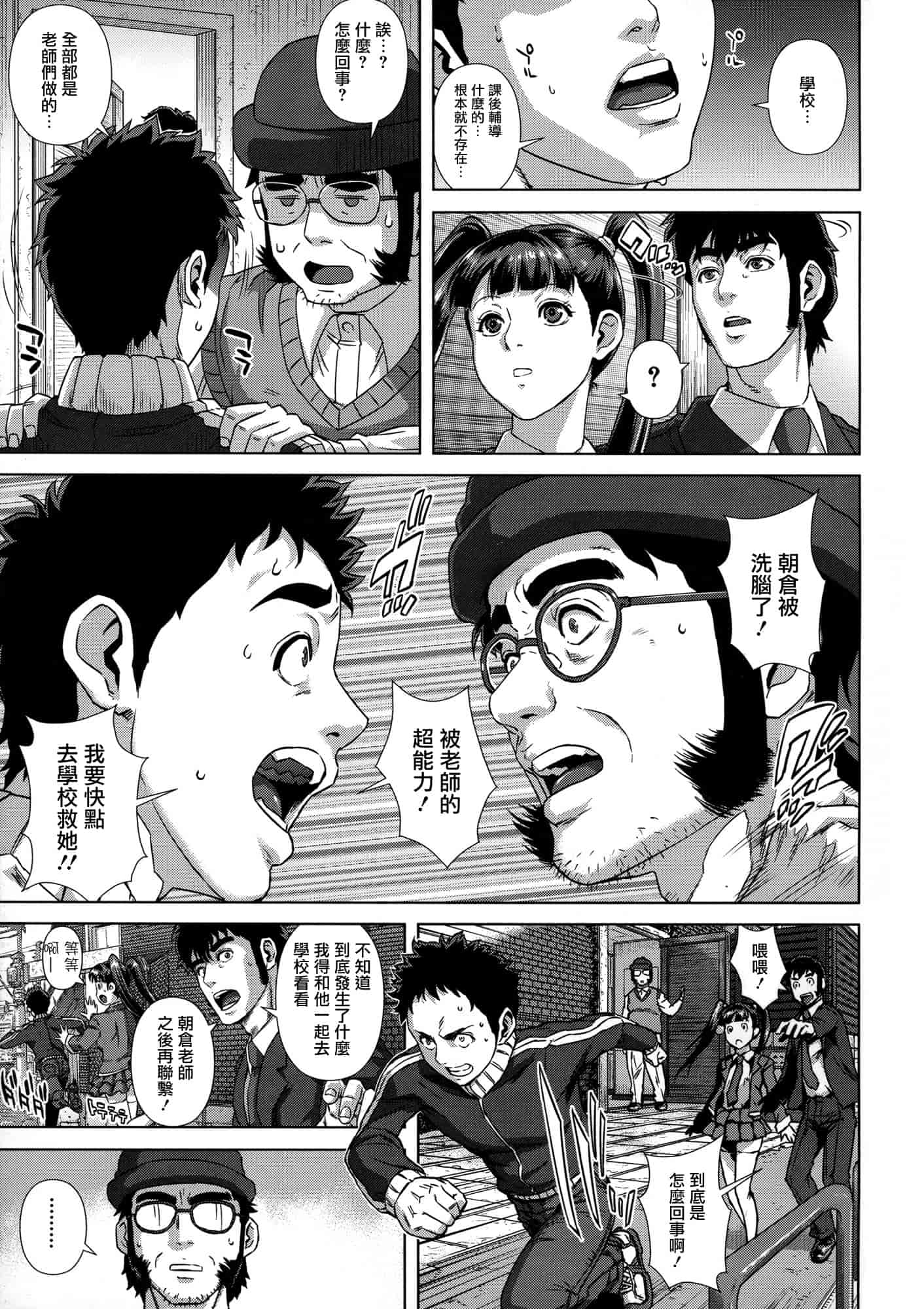 汉化版-[オオバンブルマイ] 痴的好奇心_第4集