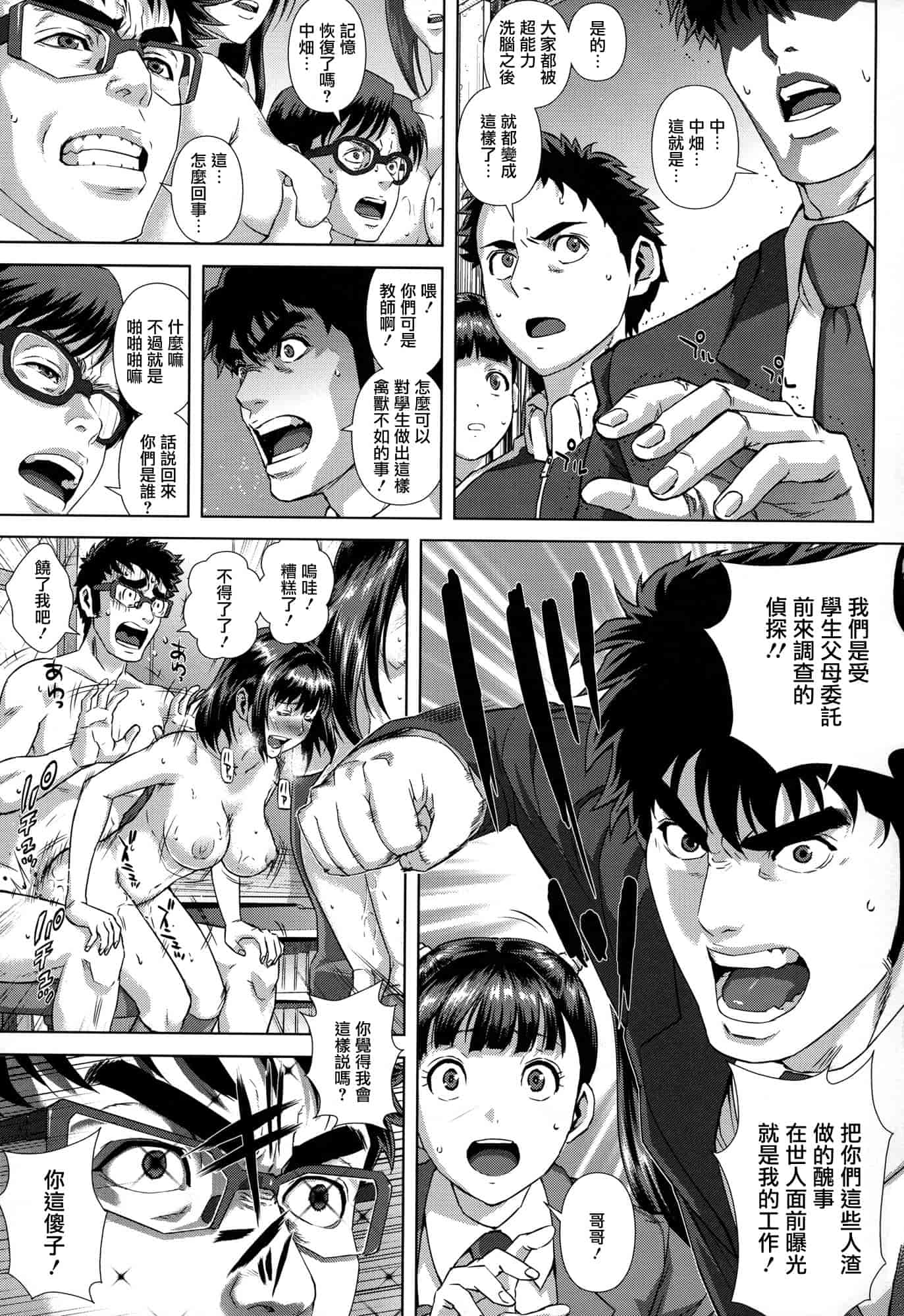 汉化版-[オオバンブルマイ] 痴的好奇心_第4集