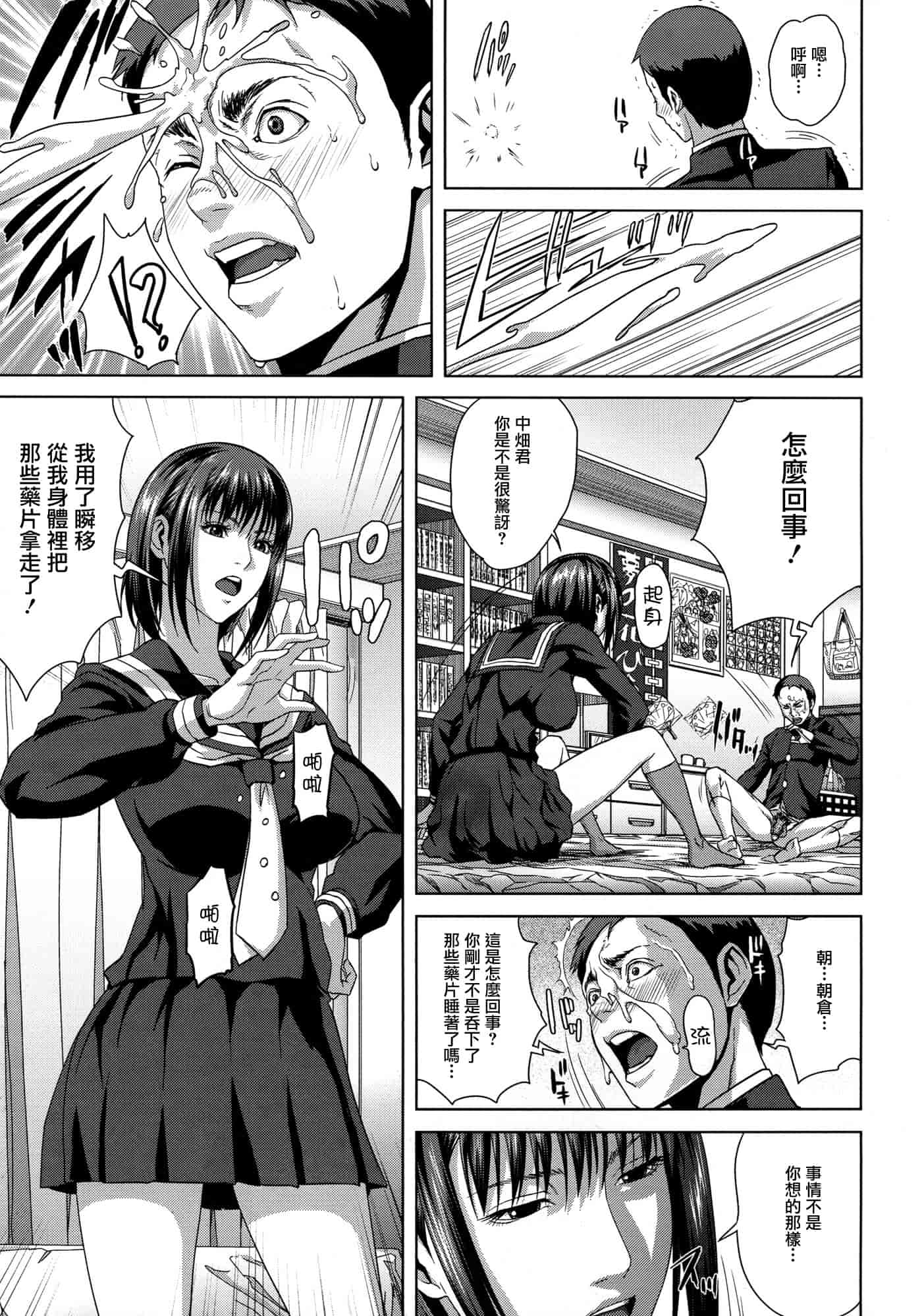 汉化版-[オオバンブルマイ] 痴的好奇心_第1集