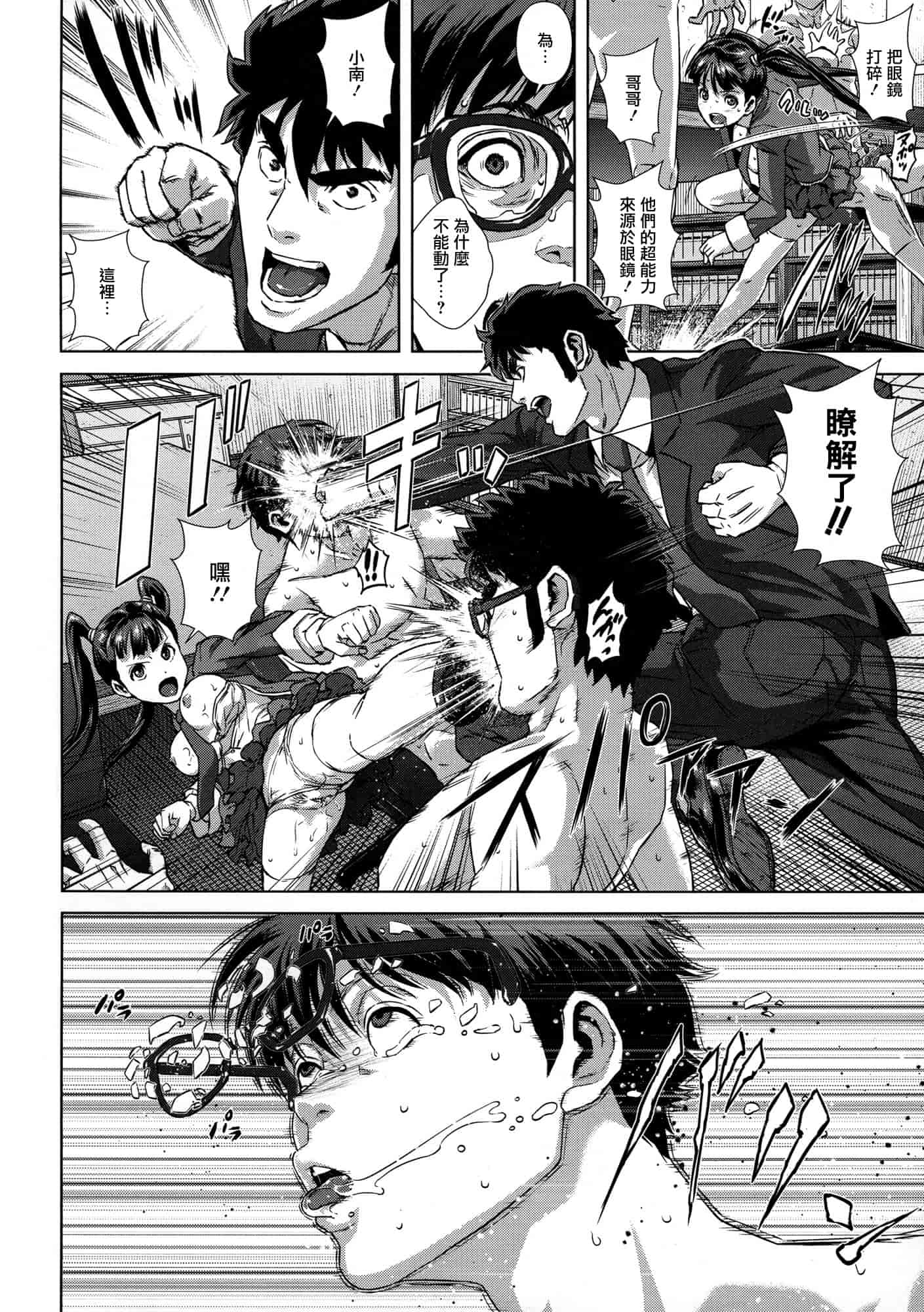 汉化版-[オオバンブルマイ] 痴的好奇心_第4集