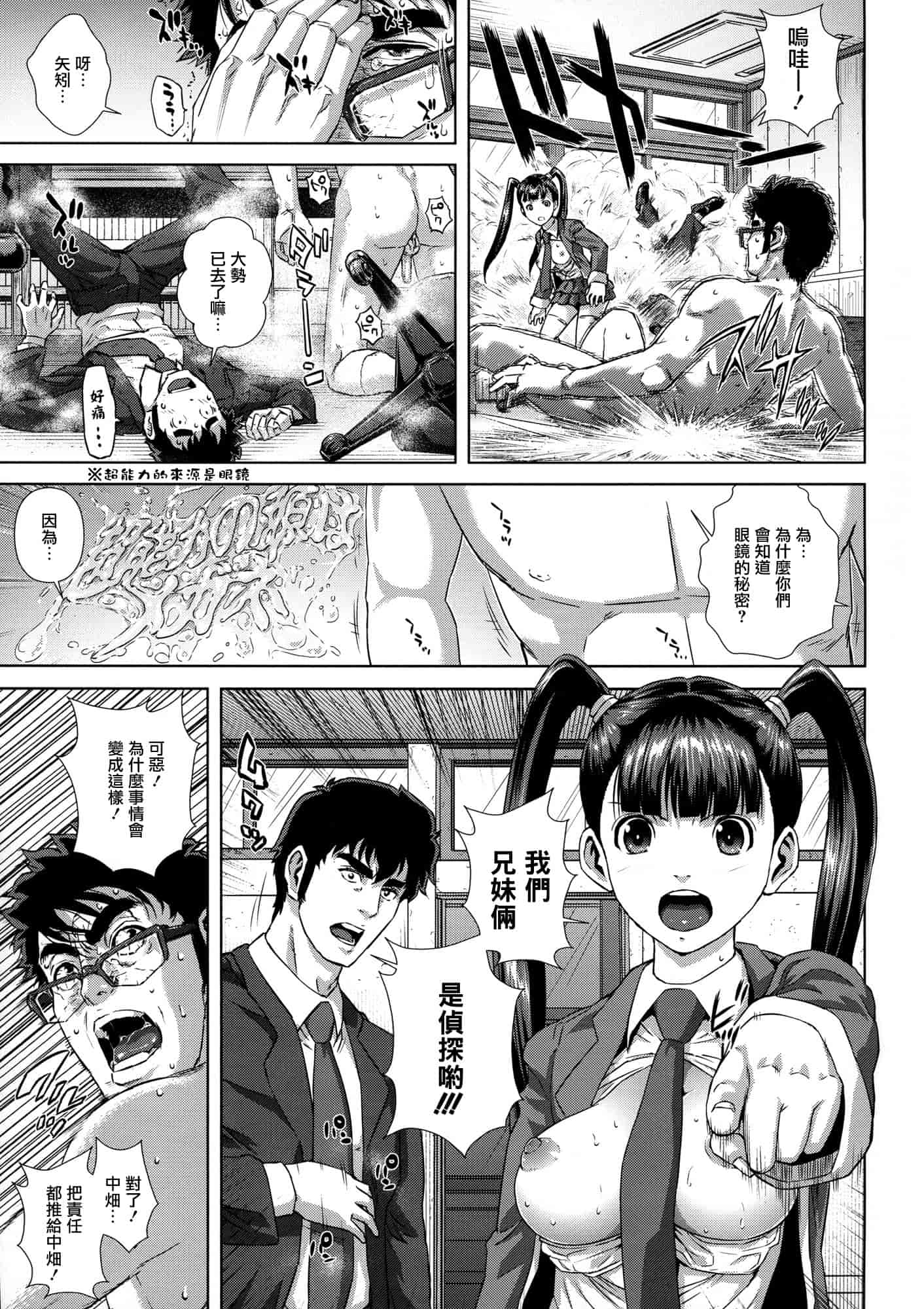汉化版-[オオバンブルマイ] 痴的好奇心_第5集